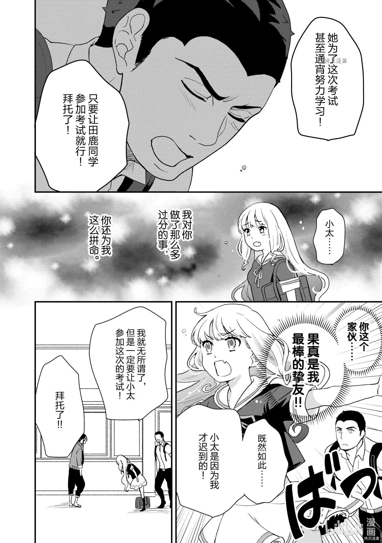 《烤鸡还是牛扒》第031话 第4页