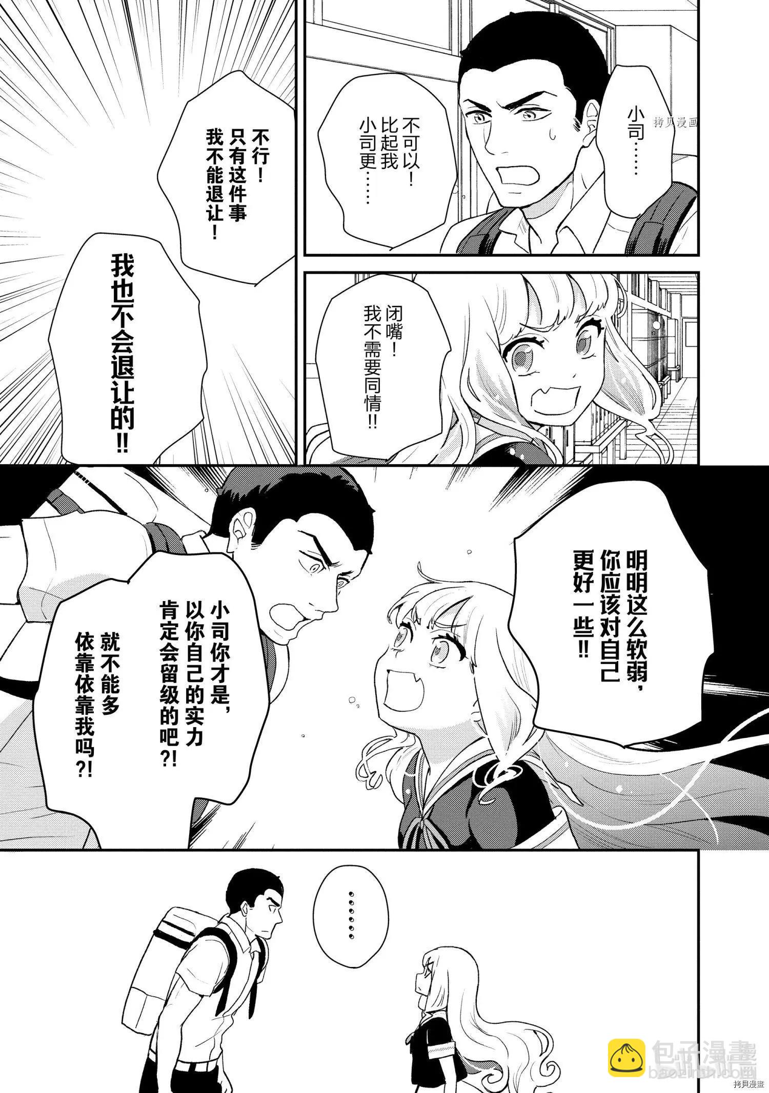 《烤鸡还是牛扒》第031话 第5页