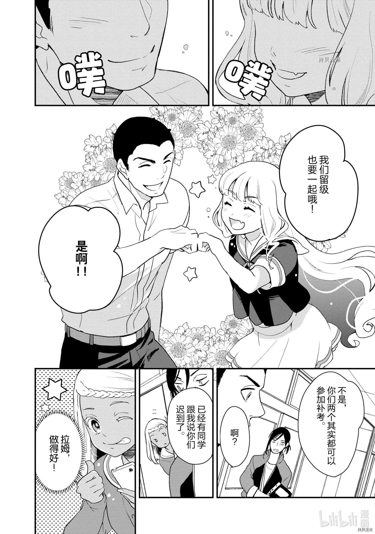 《烤鸡还是牛扒》第031话 第6页