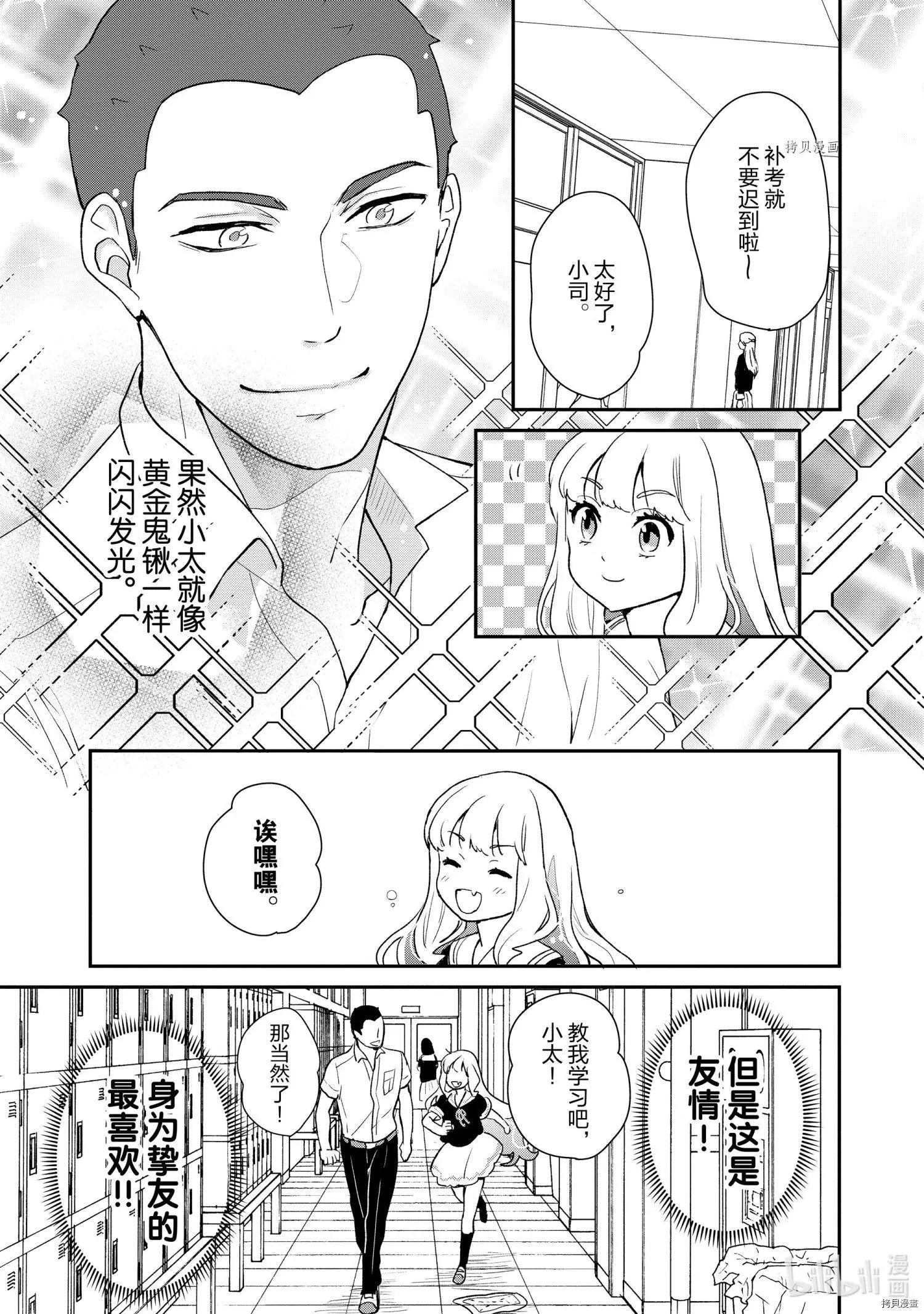 《烤鸡还是牛扒》第031话 第7页