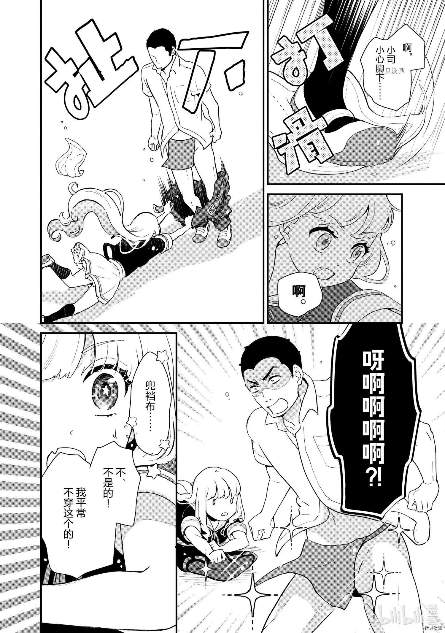 《烤鸡还是牛扒》第031话 第8页