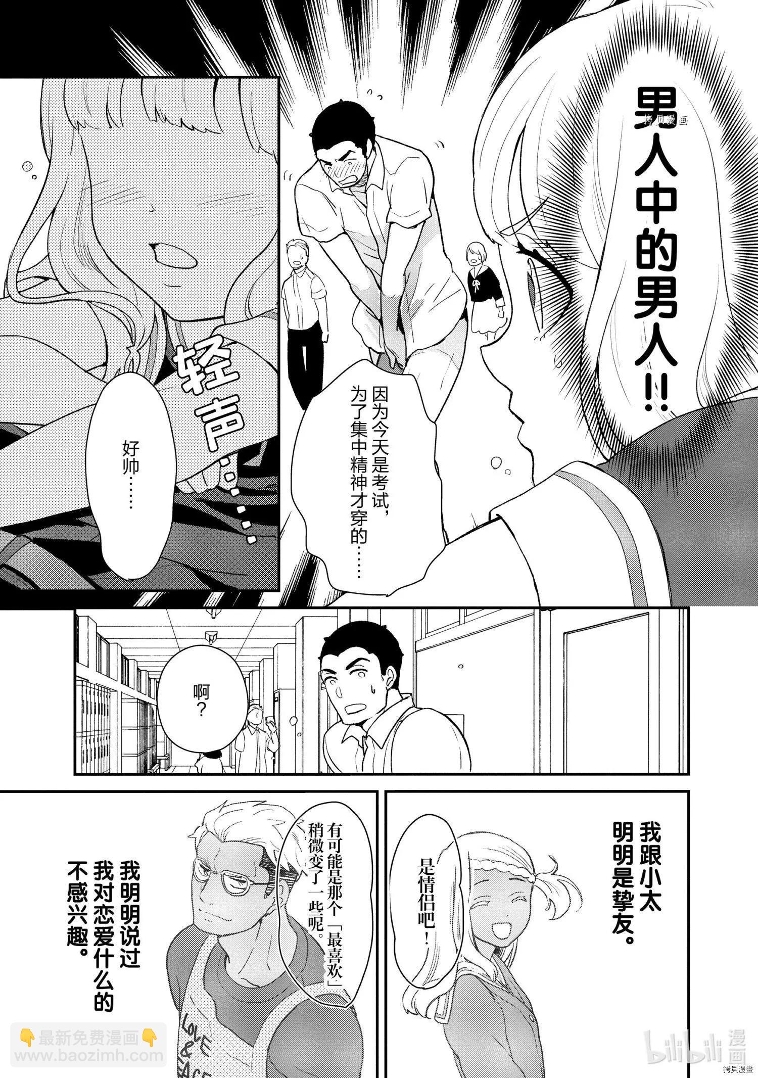 《烤鸡还是牛扒》第031话 第9页