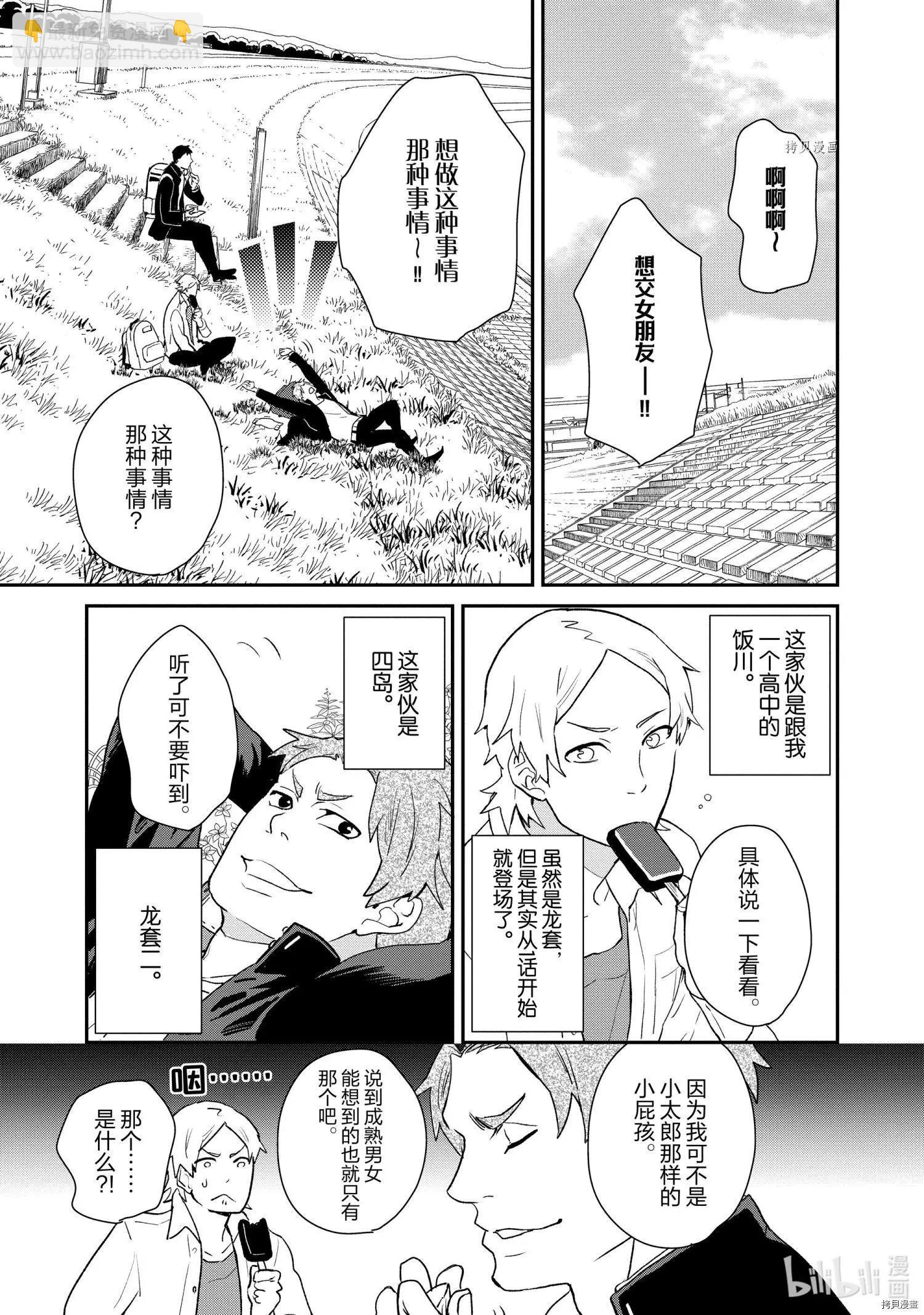 《烤鸡还是牛扒》第032话 第3页