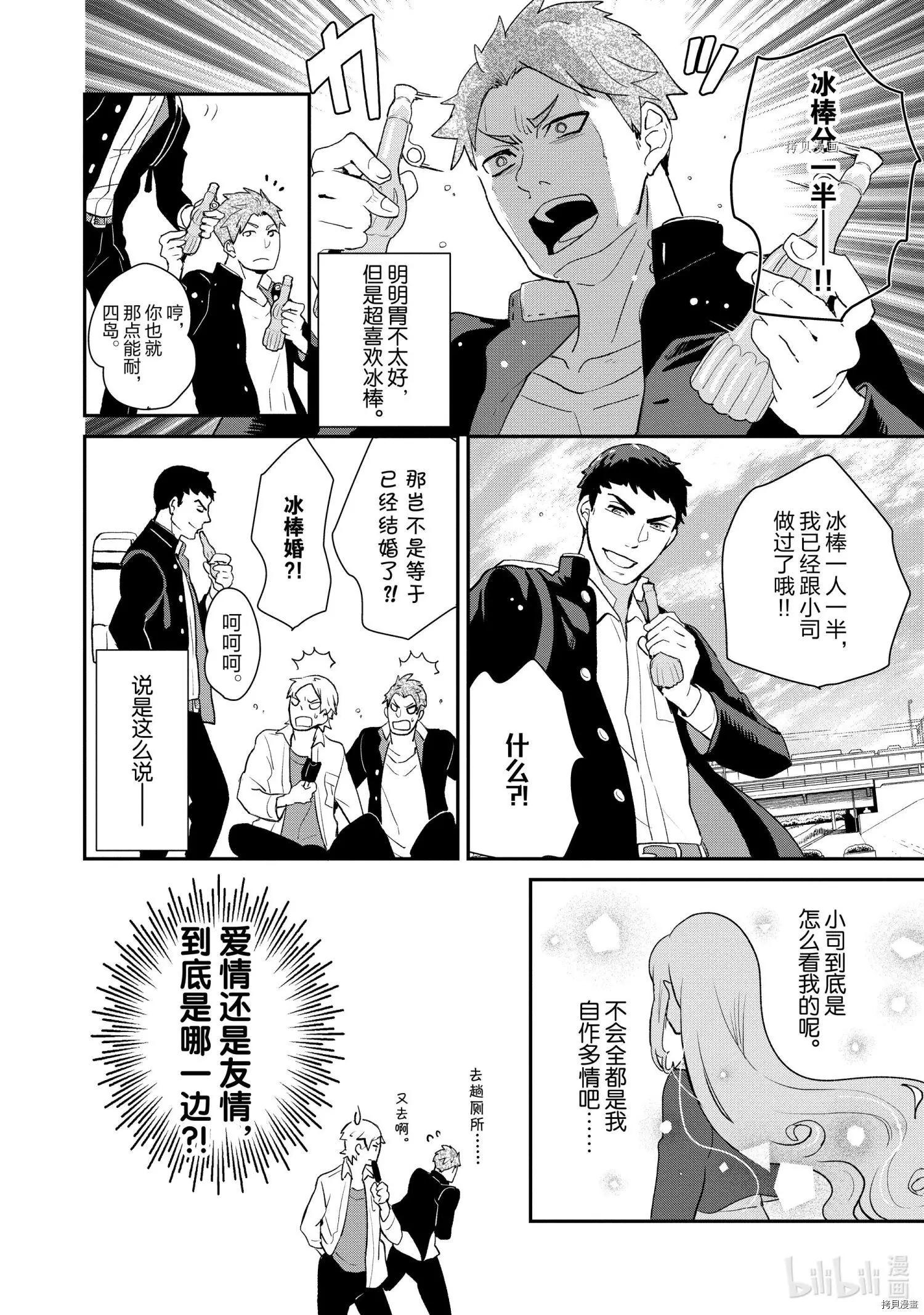 《烤鸡还是牛扒》第032话 第4页