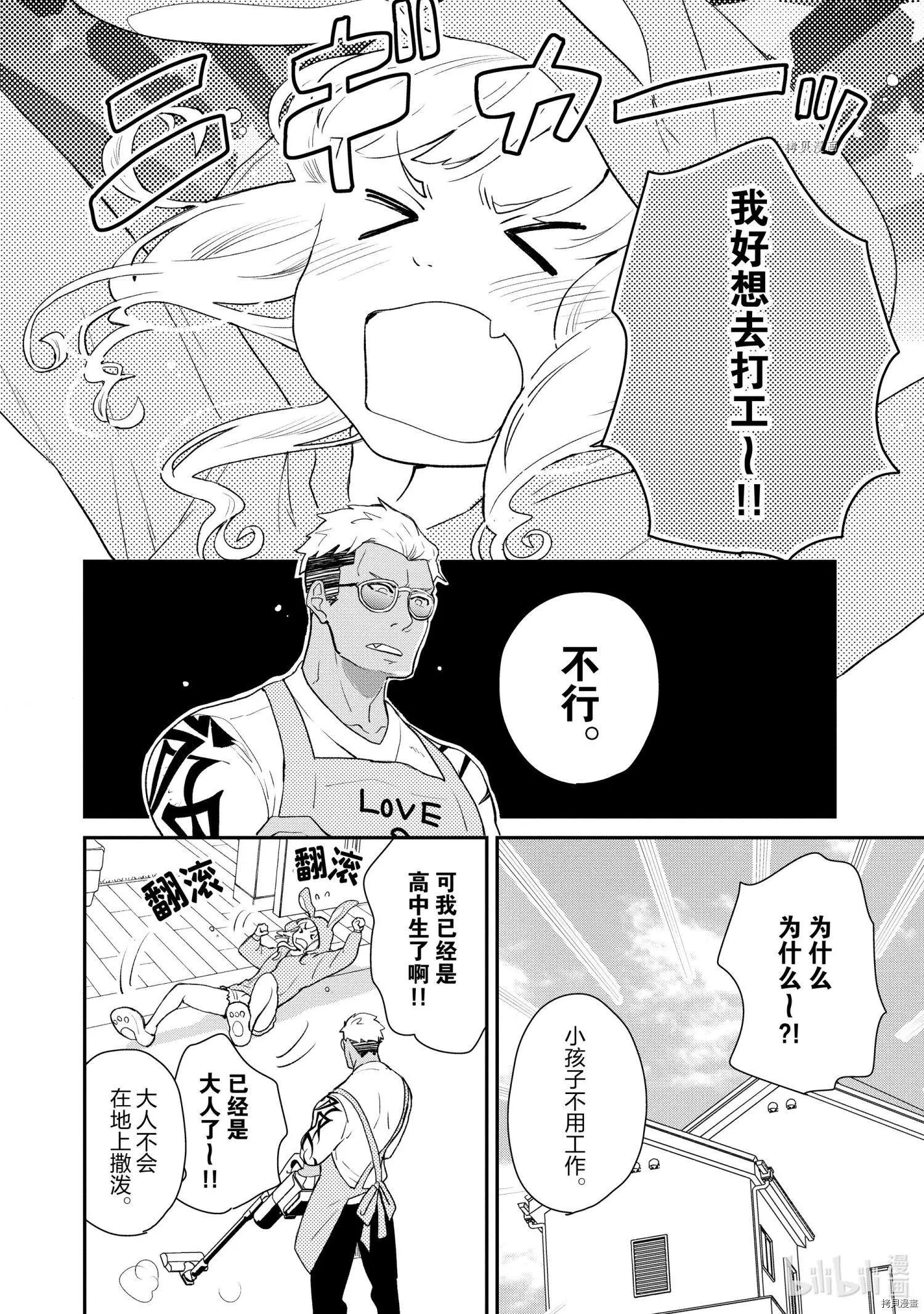 《烤鸡还是牛扒》第032话 第5页
