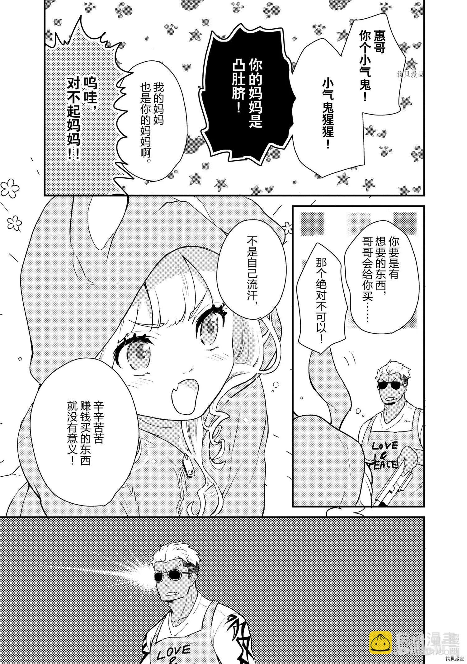 《烤鸡还是牛扒》第032话 第6页