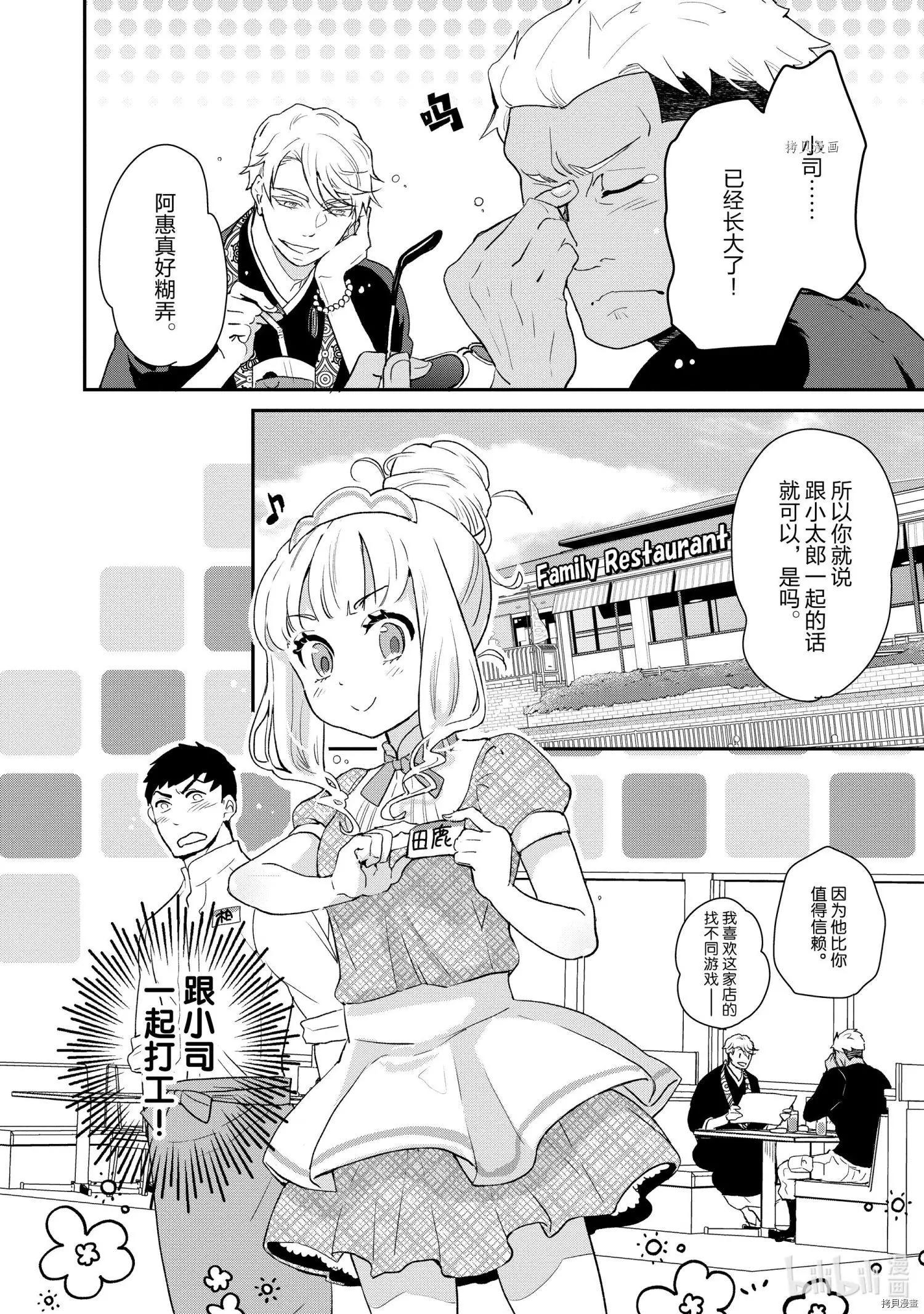 《烤鸡还是牛扒》第032话 第7页