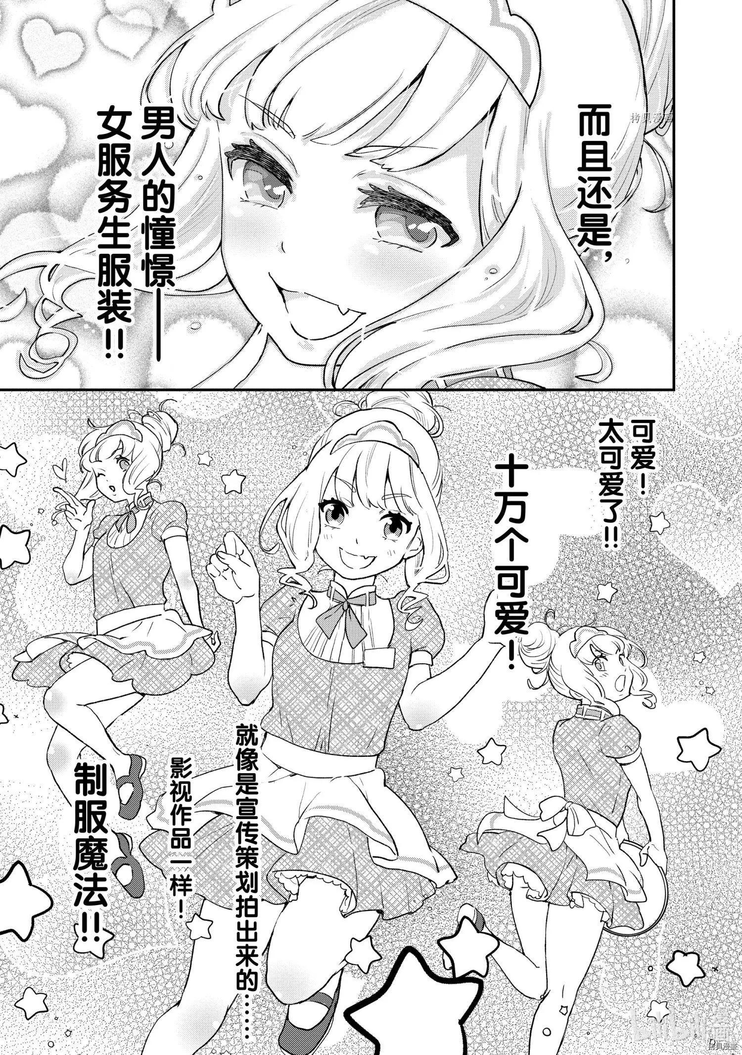 《烤鸡还是牛扒》第032话 第8页