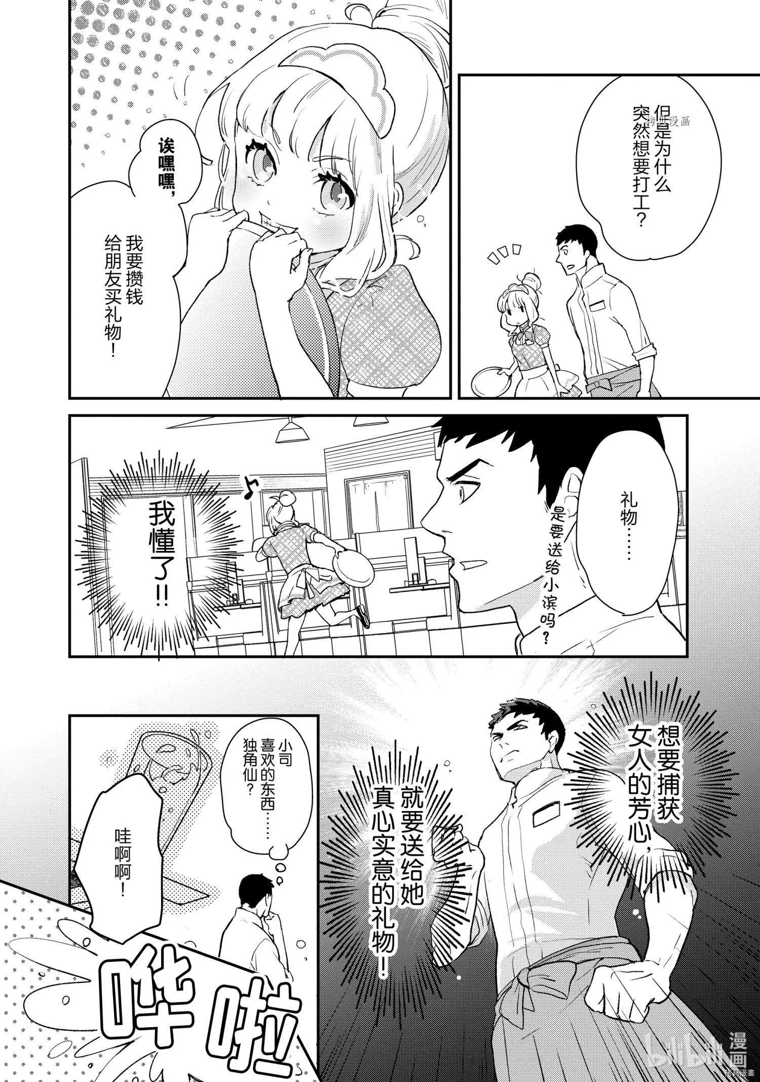 《烤鸡还是牛扒》第032话 第9页