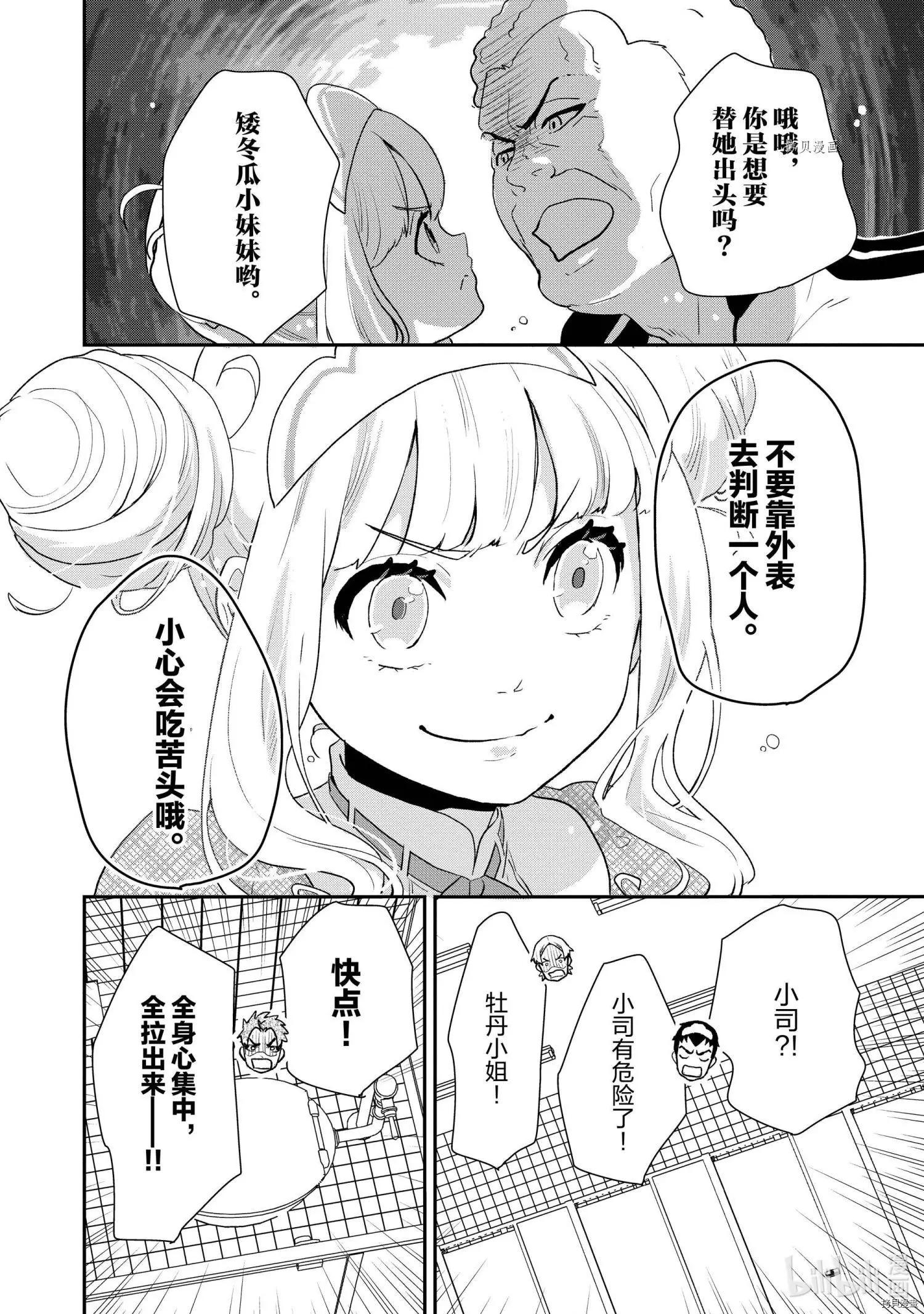 《烤鸡还是牛扒》第035话 第10页