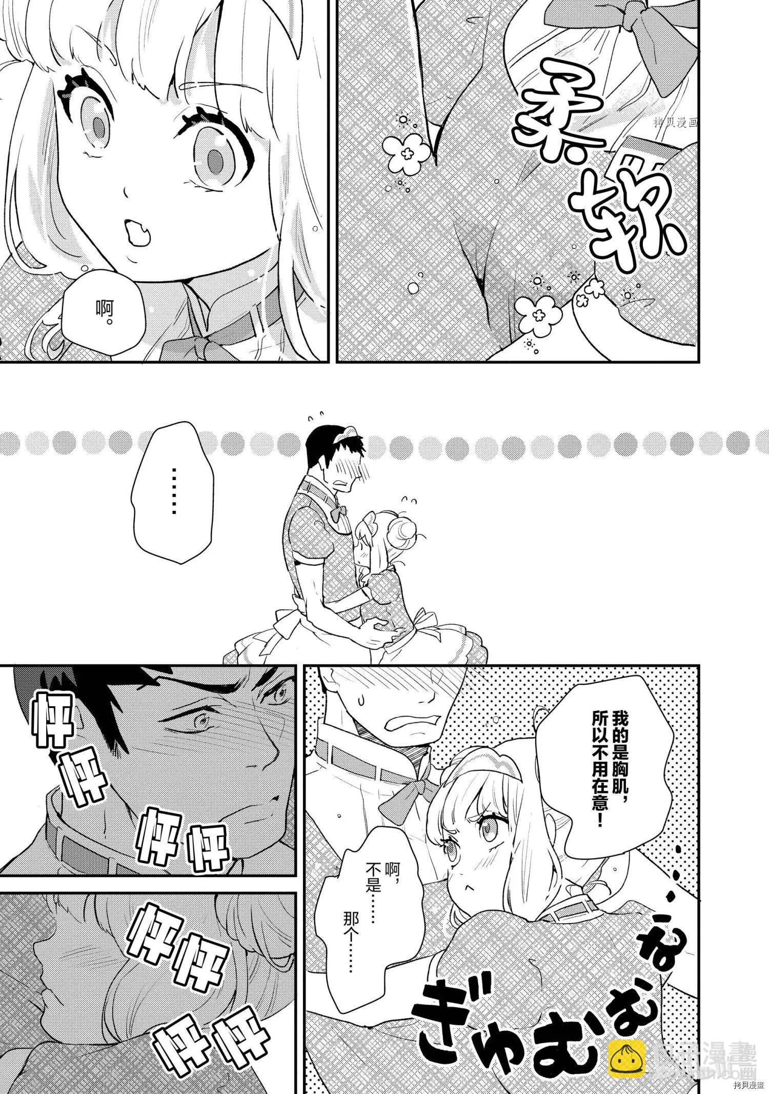 《烤鸡还是牛扒》第035话 第3页