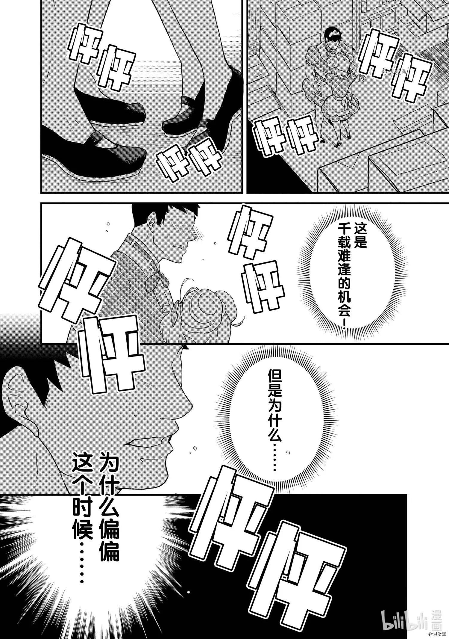 《烤鸡还是牛扒》第035话 第4页