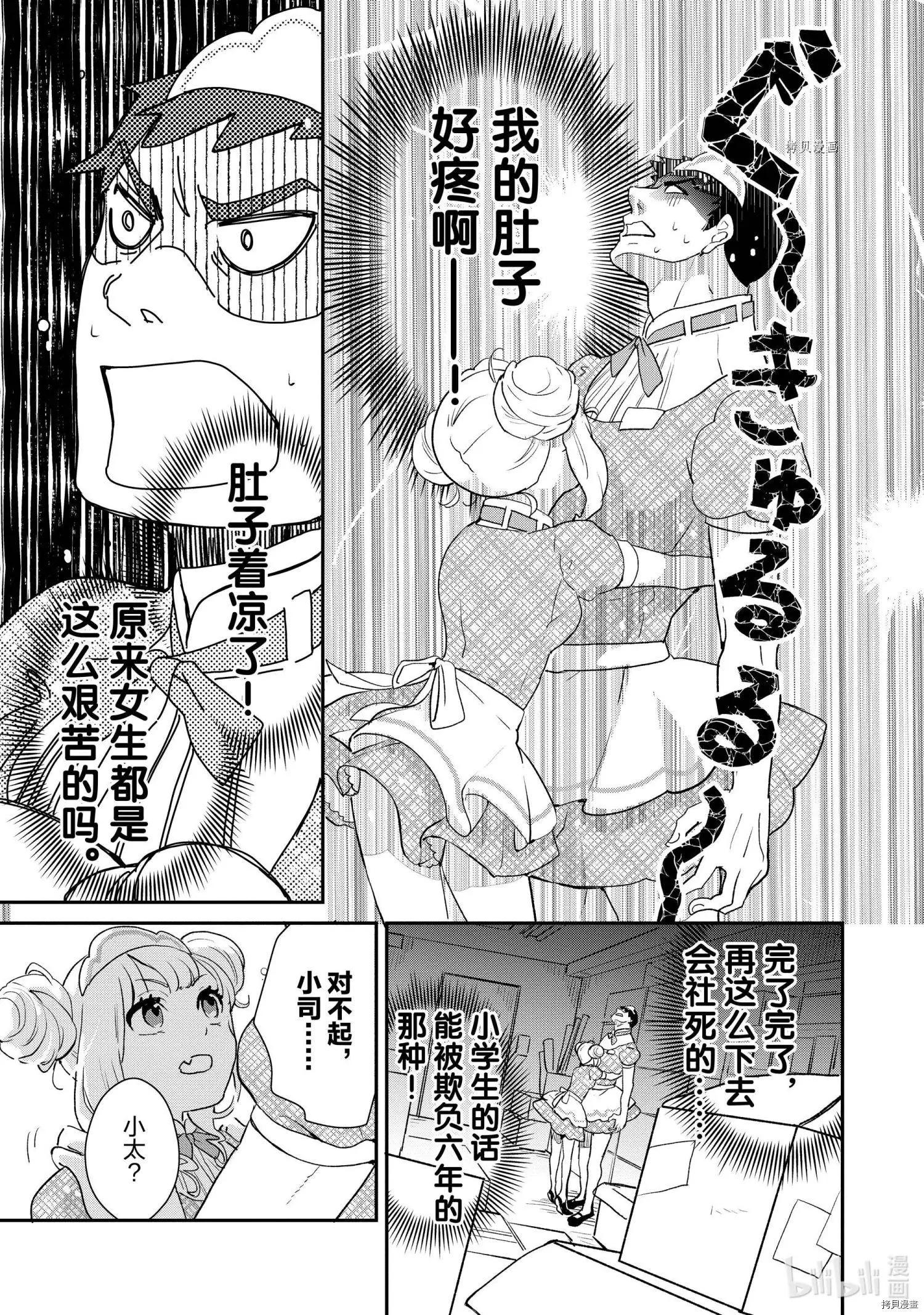 《烤鸡还是牛扒》第035话 第5页