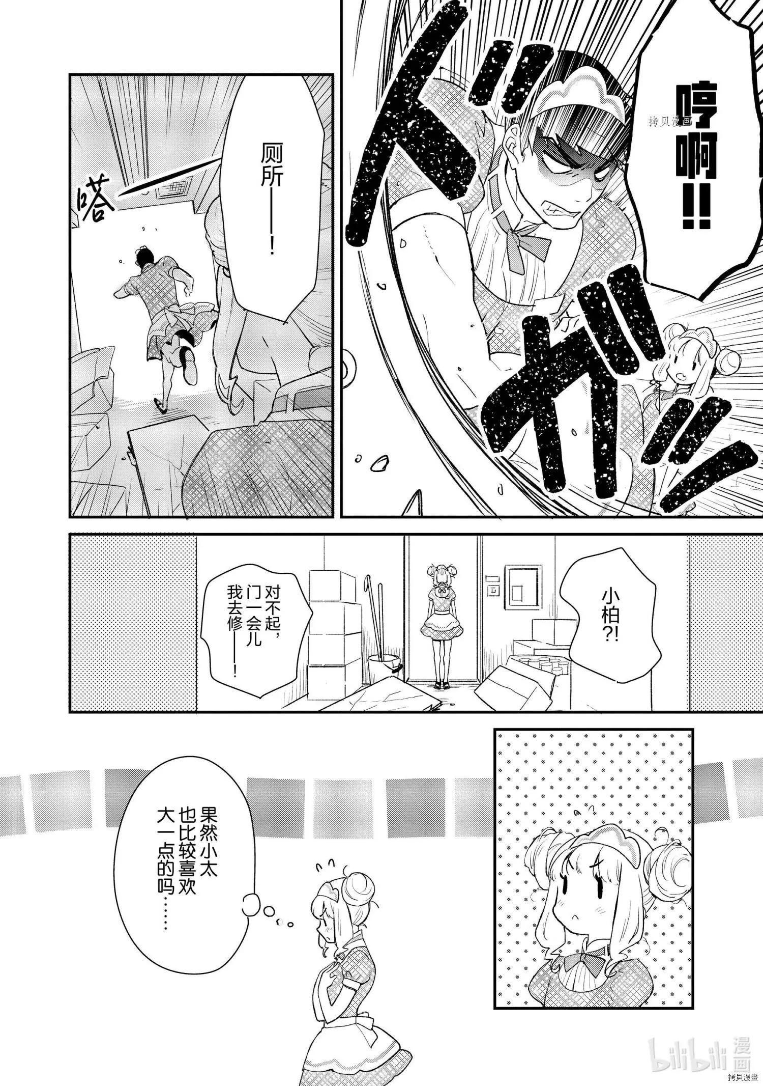 《烤鸡还是牛扒》第035话 第6页