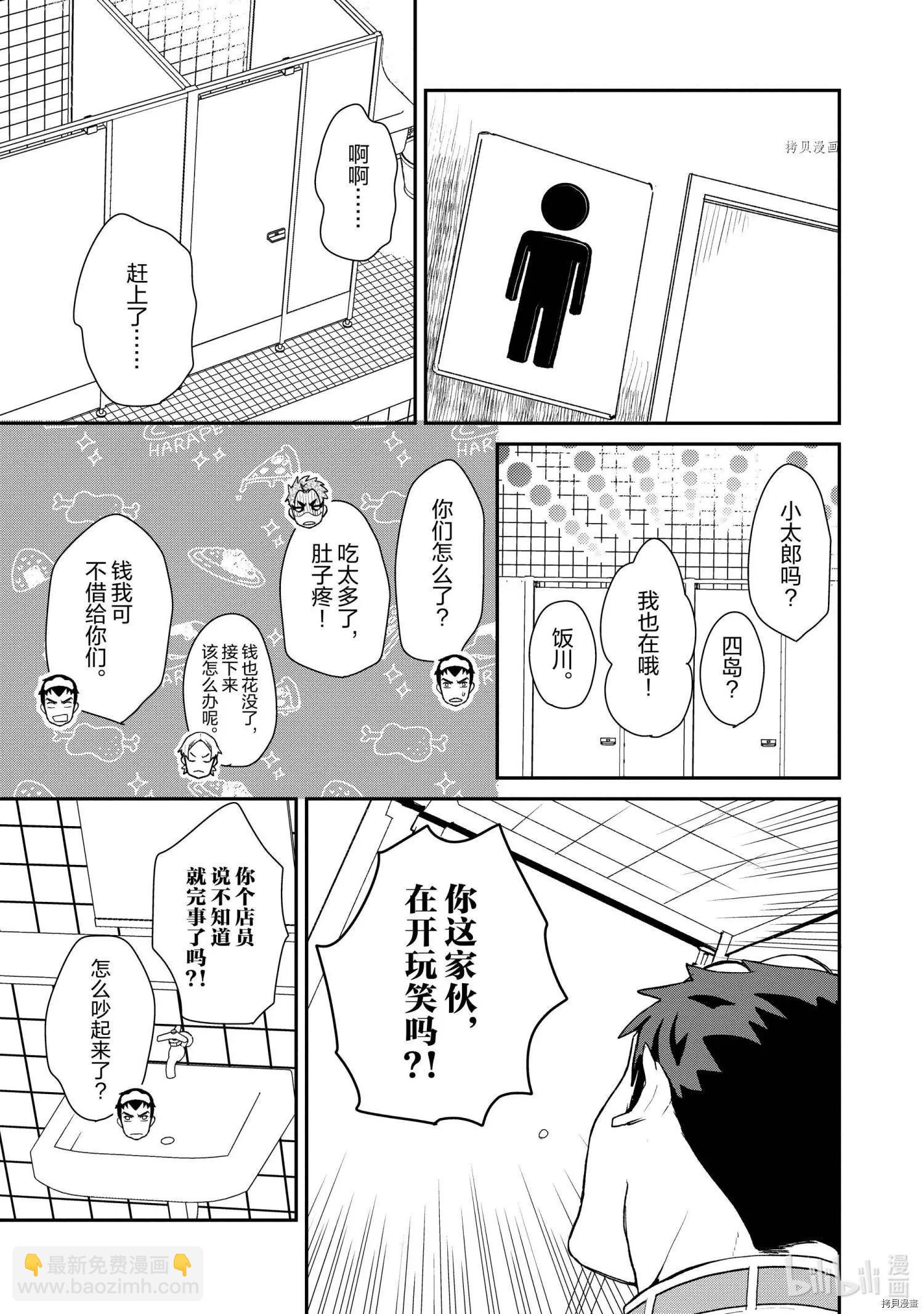 《烤鸡还是牛扒》第035话 第7页