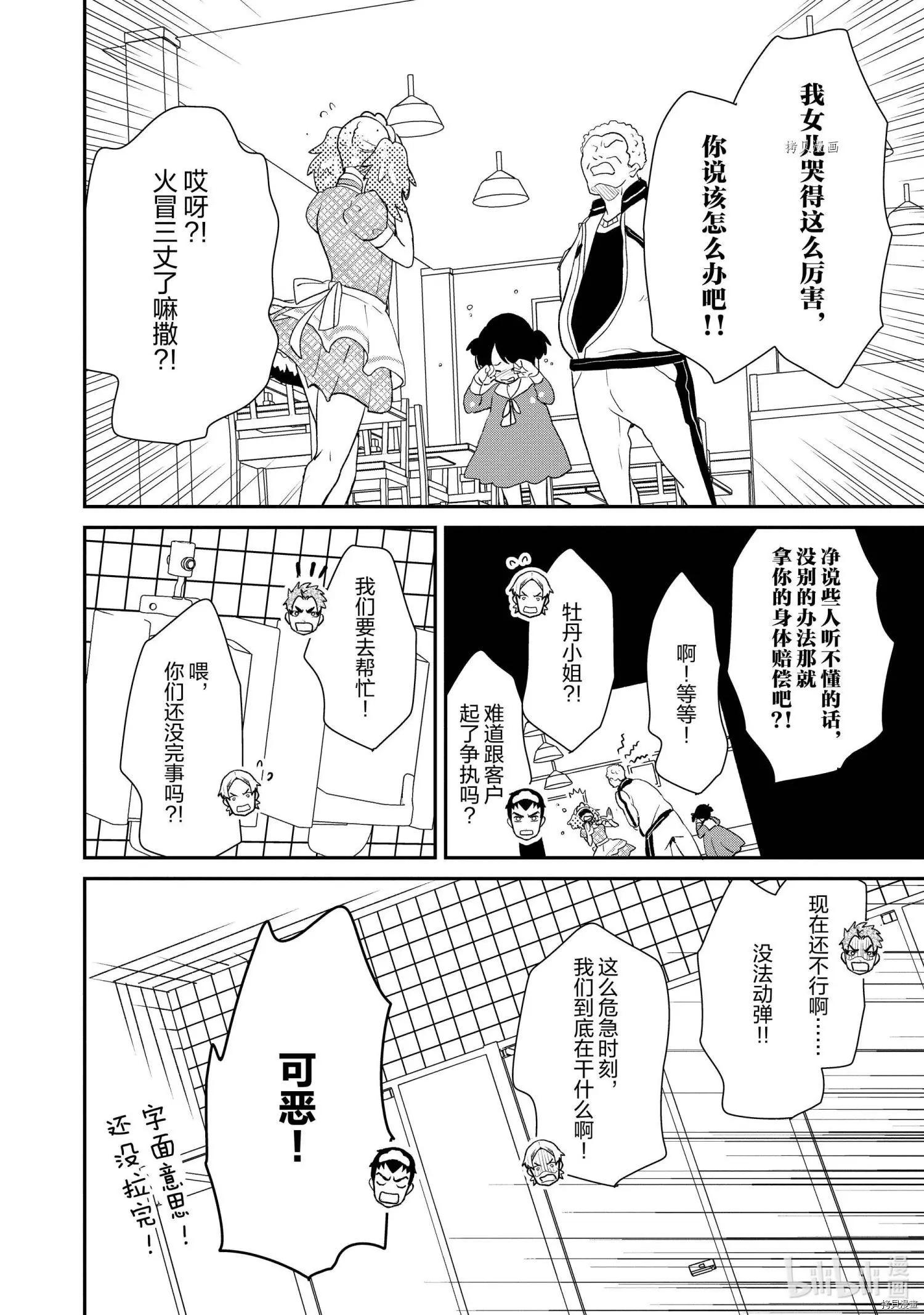 《烤鸡还是牛扒》第035话 第8页
