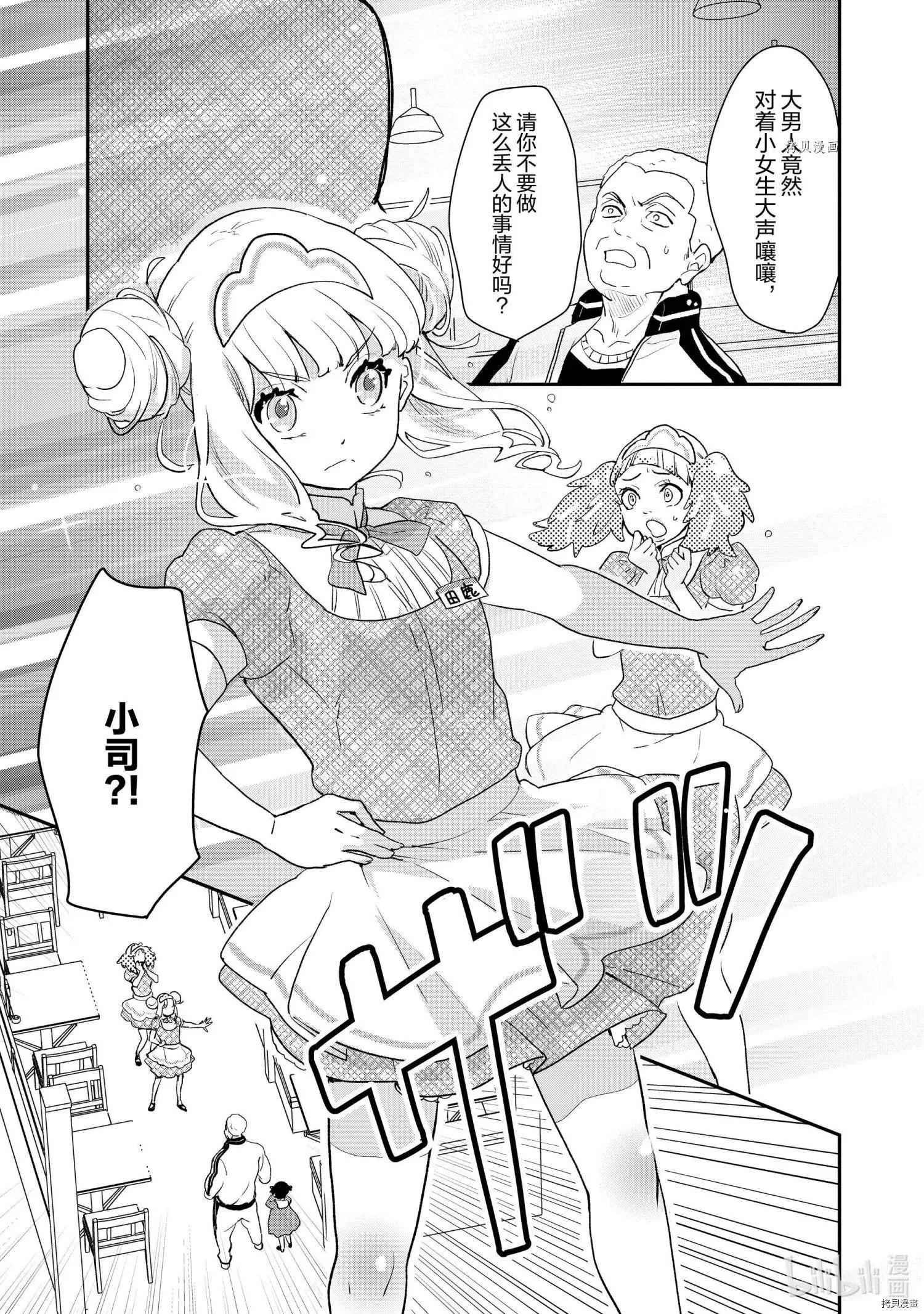 《烤鸡还是牛扒》第035话 第9页