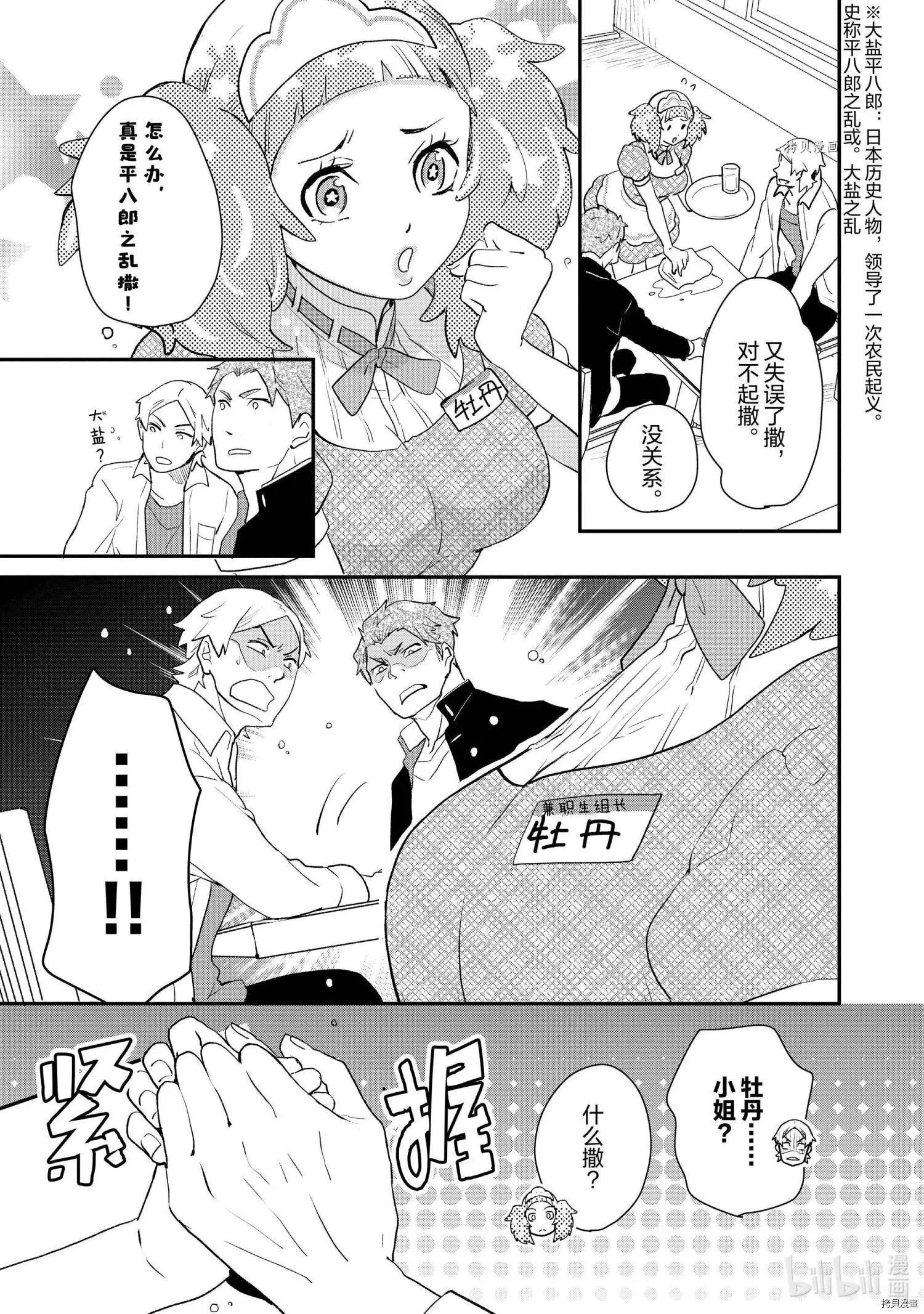 《烤鸡还是牛扒》第034话 第3页