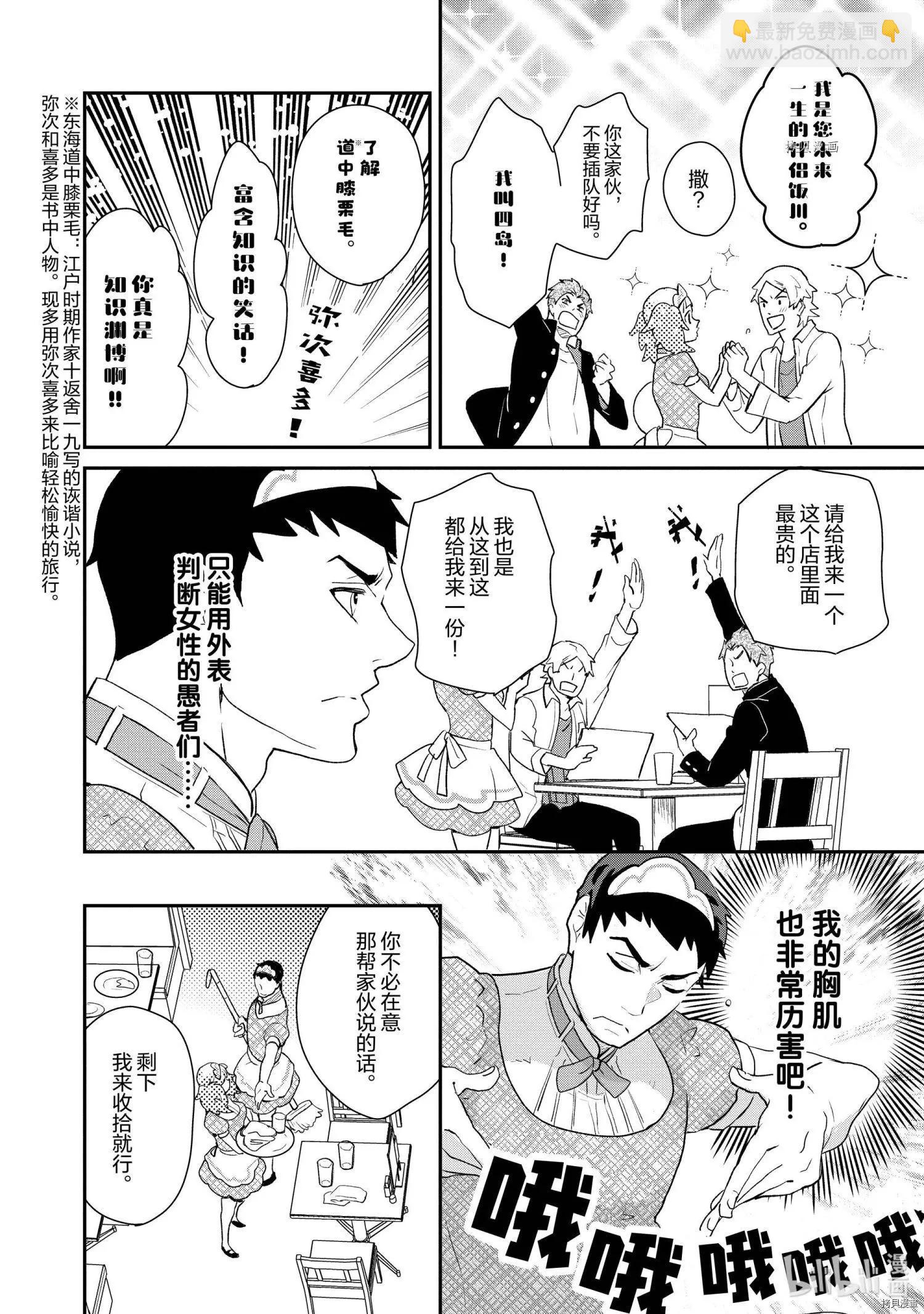 《烤鸡还是牛扒》第034话 第4页