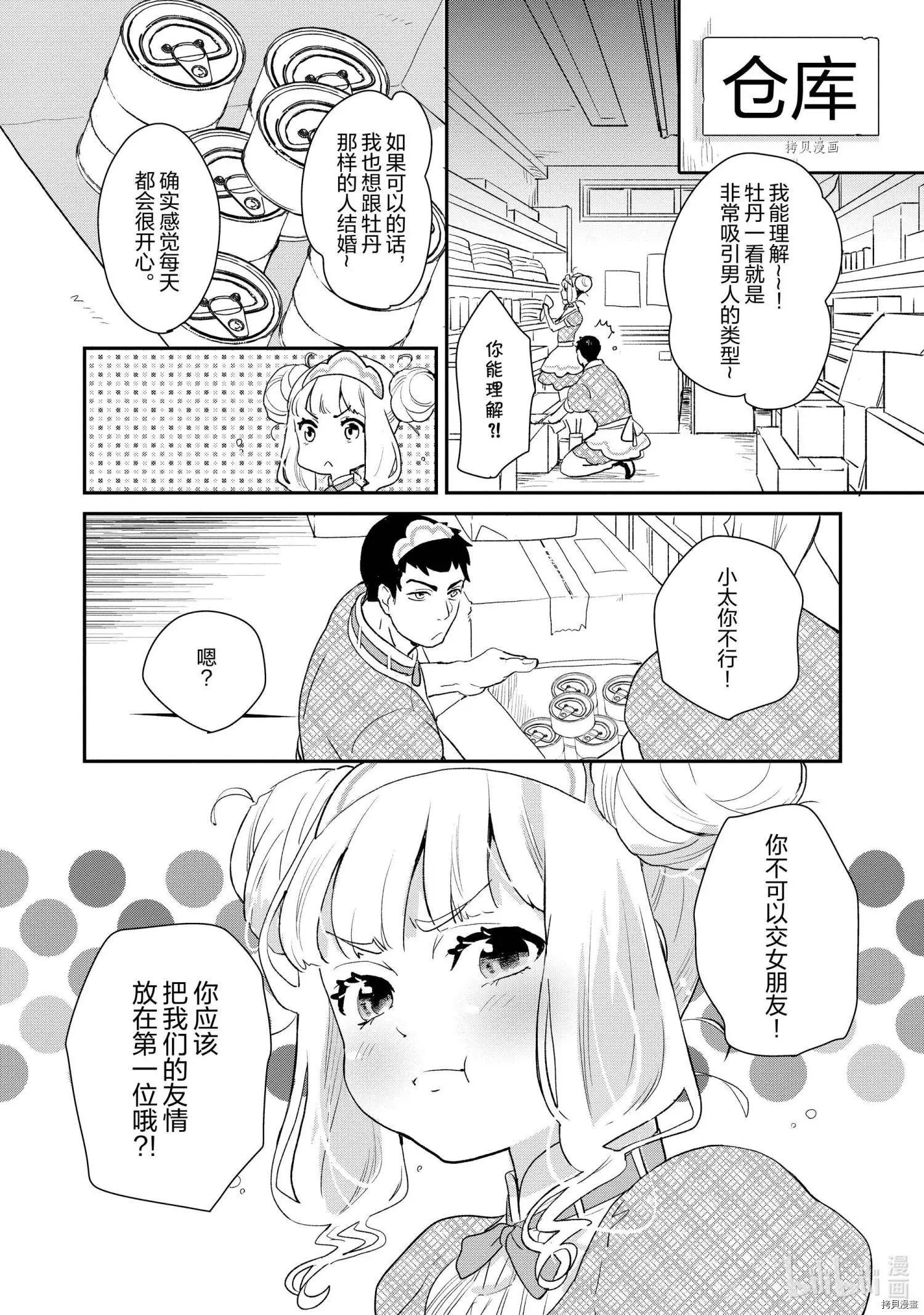 《烤鸡还是牛扒》第034话 第6页