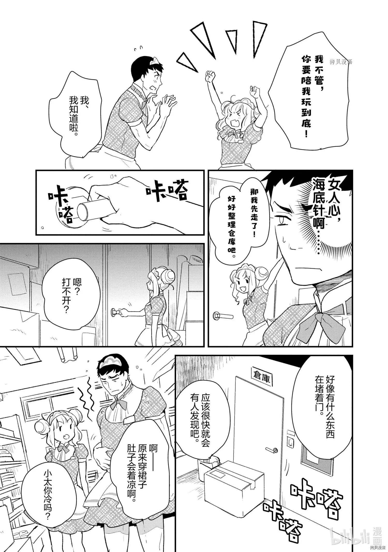 《烤鸡还是牛扒》第034话 第7页