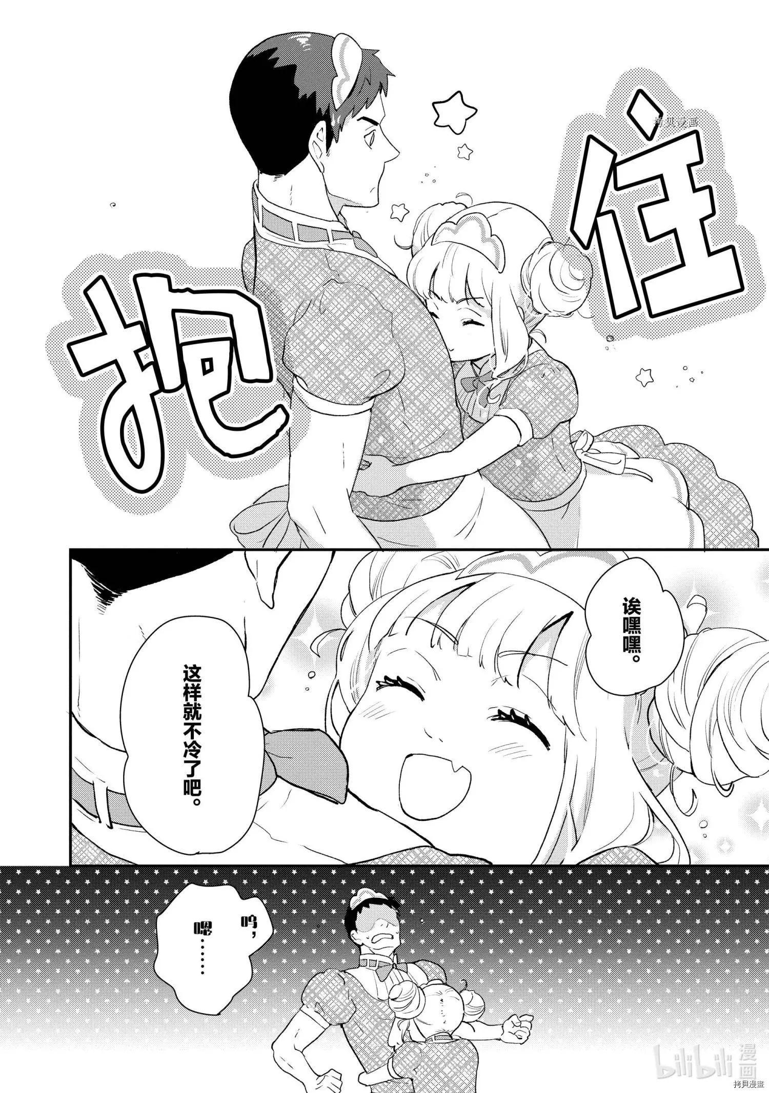 《烤鸡还是牛扒》第034话 第8页