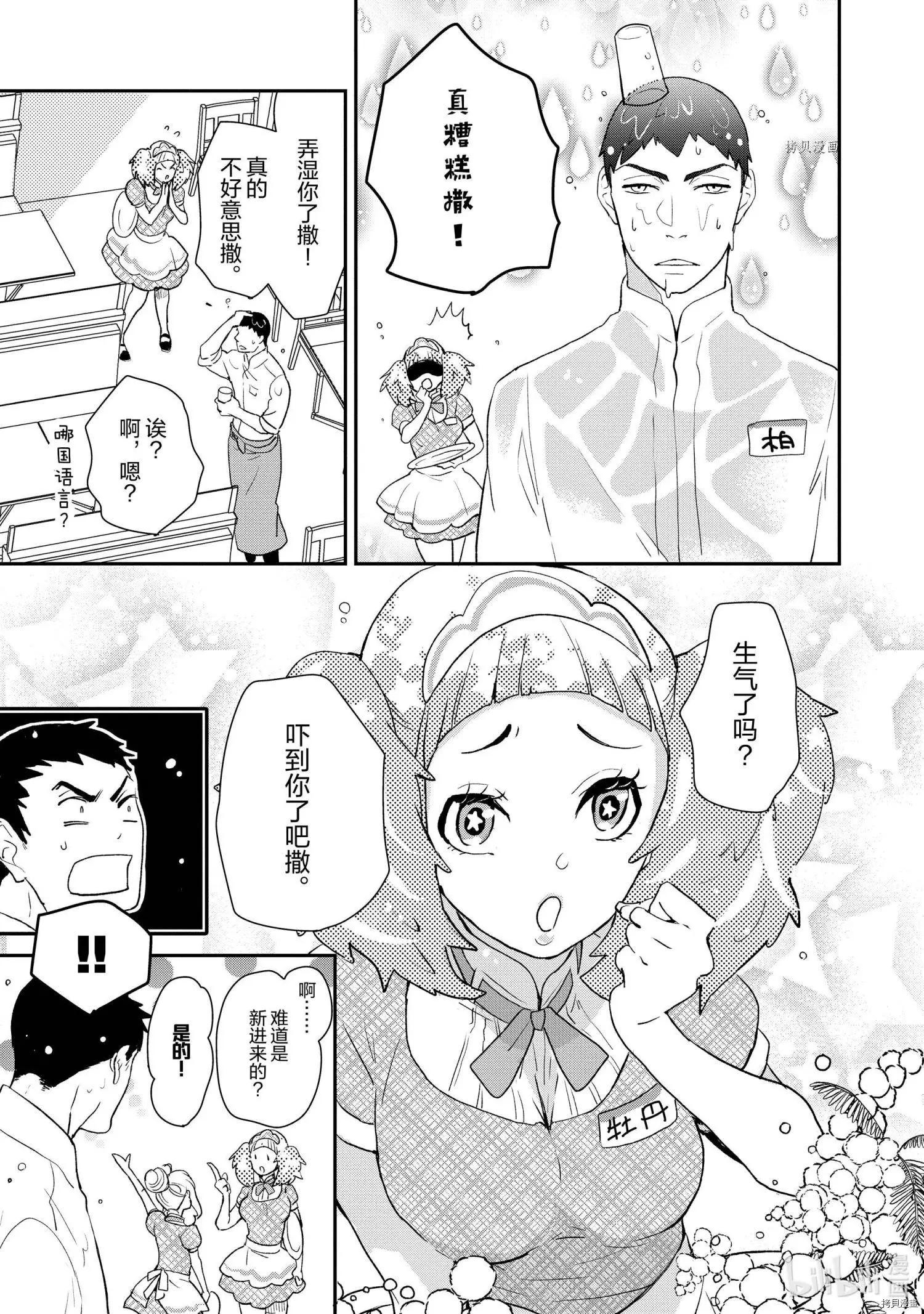 《烤鸡还是牛扒》第033话 第3页