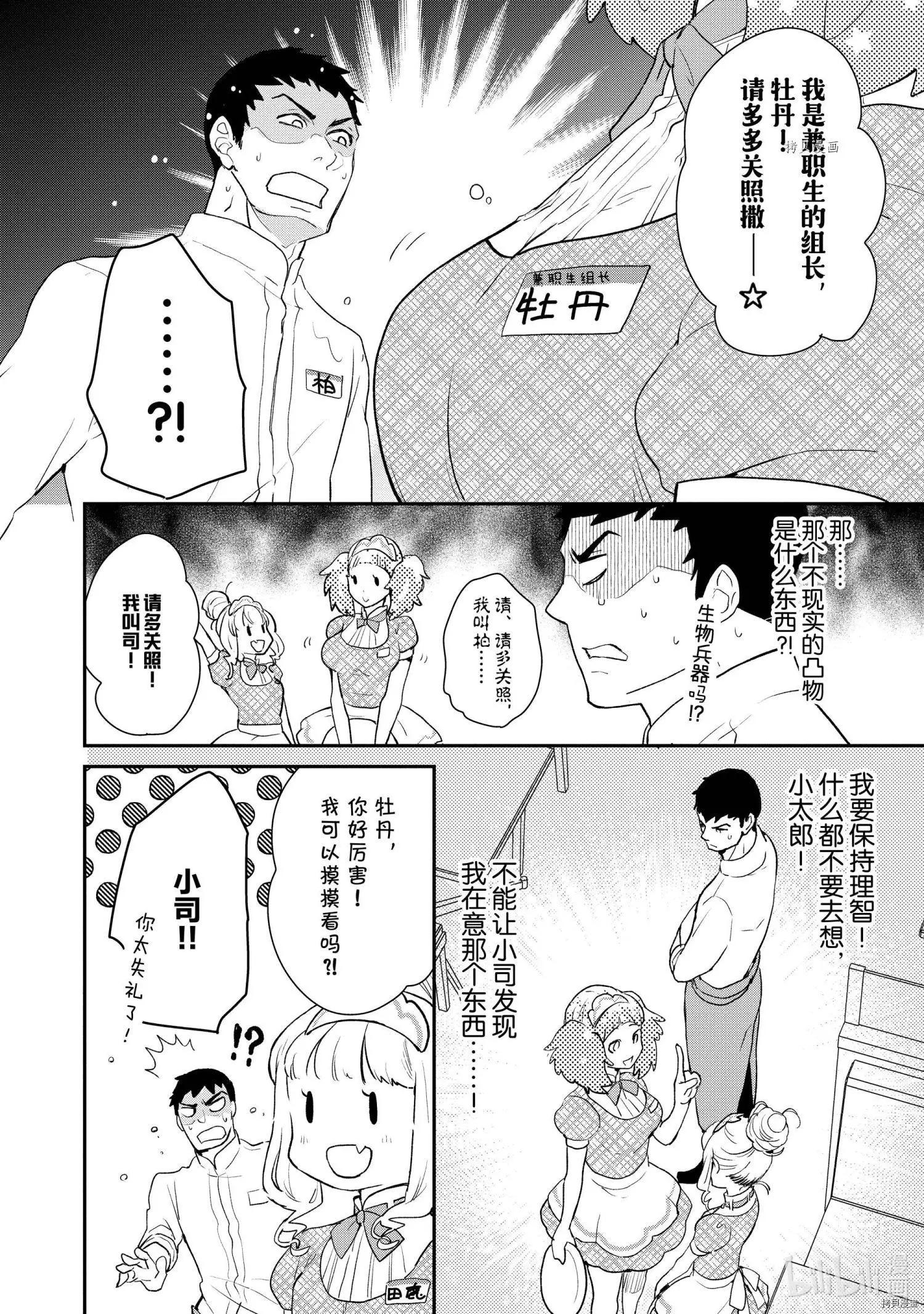 《烤鸡还是牛扒》第033话 第4页