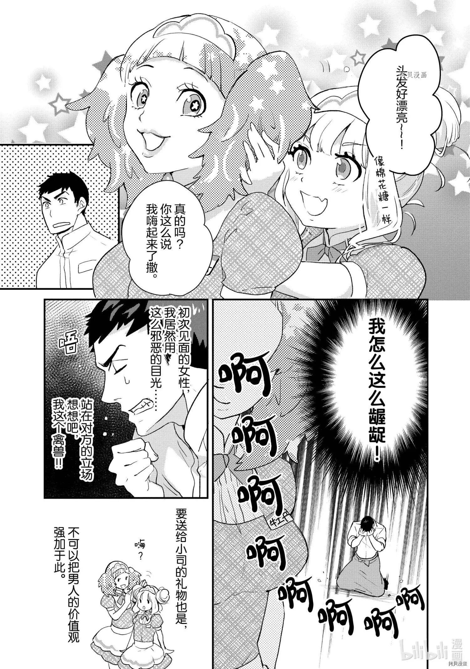 《烤鸡还是牛扒》第033话 第5页