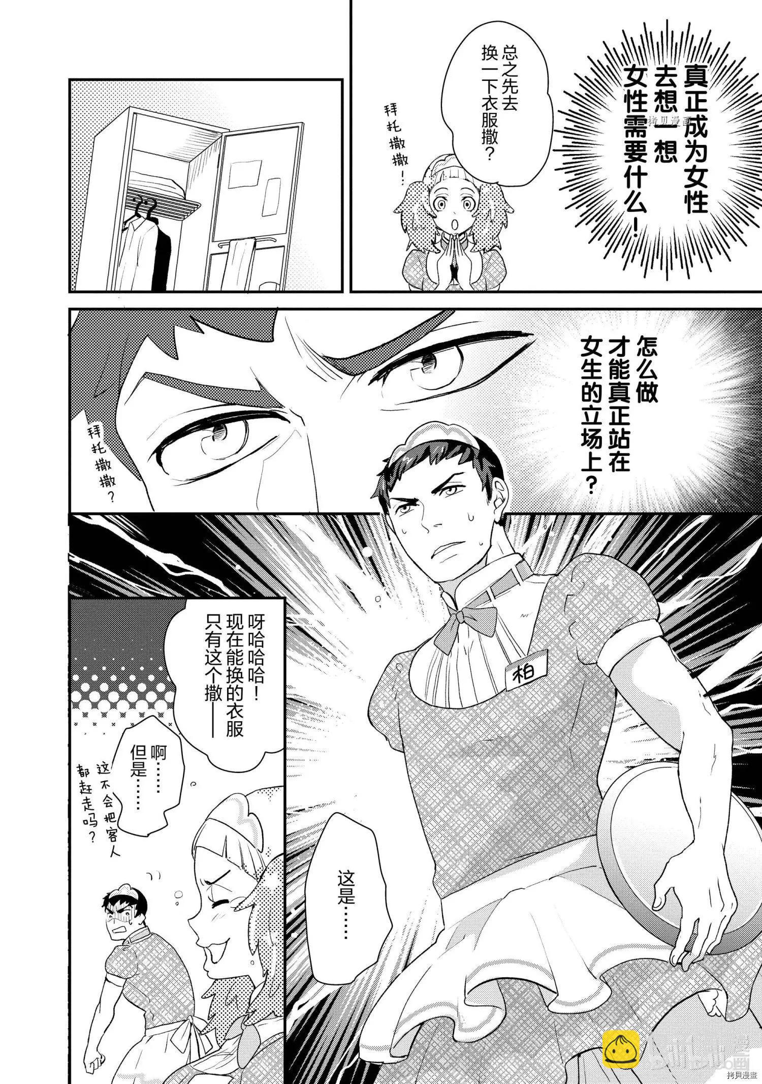 《烤鸡还是牛扒》第033话 第6页