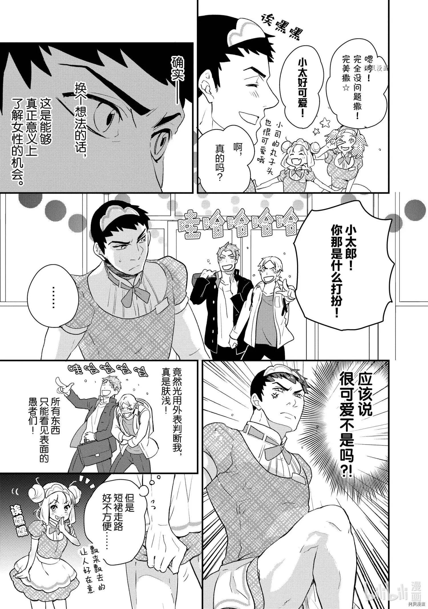 《烤鸡还是牛扒》第033话 第7页
