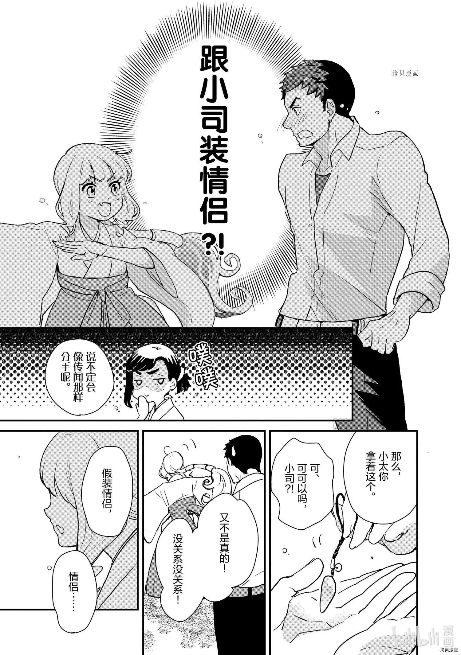 《烤鸡还是牛扒》第038话 第11页
