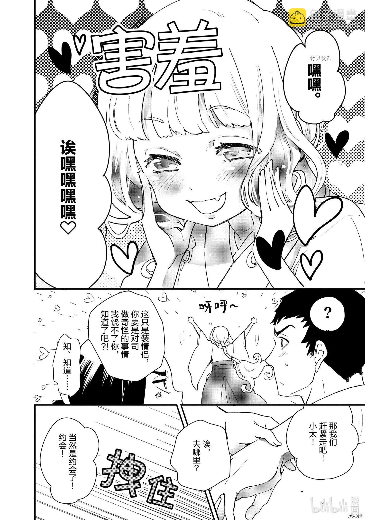 《烤鸡还是牛扒》第038话 第12页