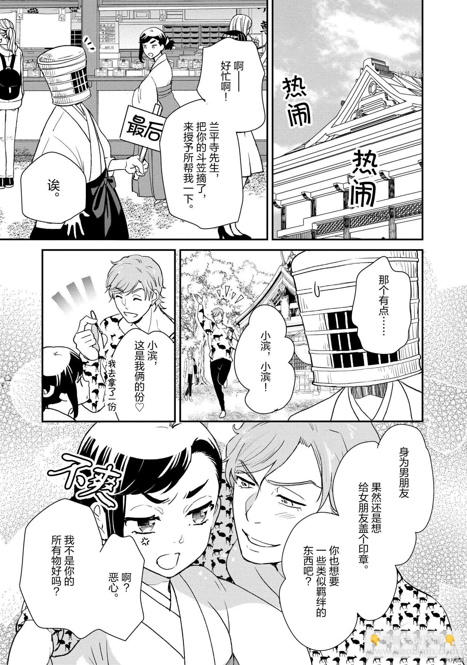 《烤鸡还是牛扒》第038话 第3页