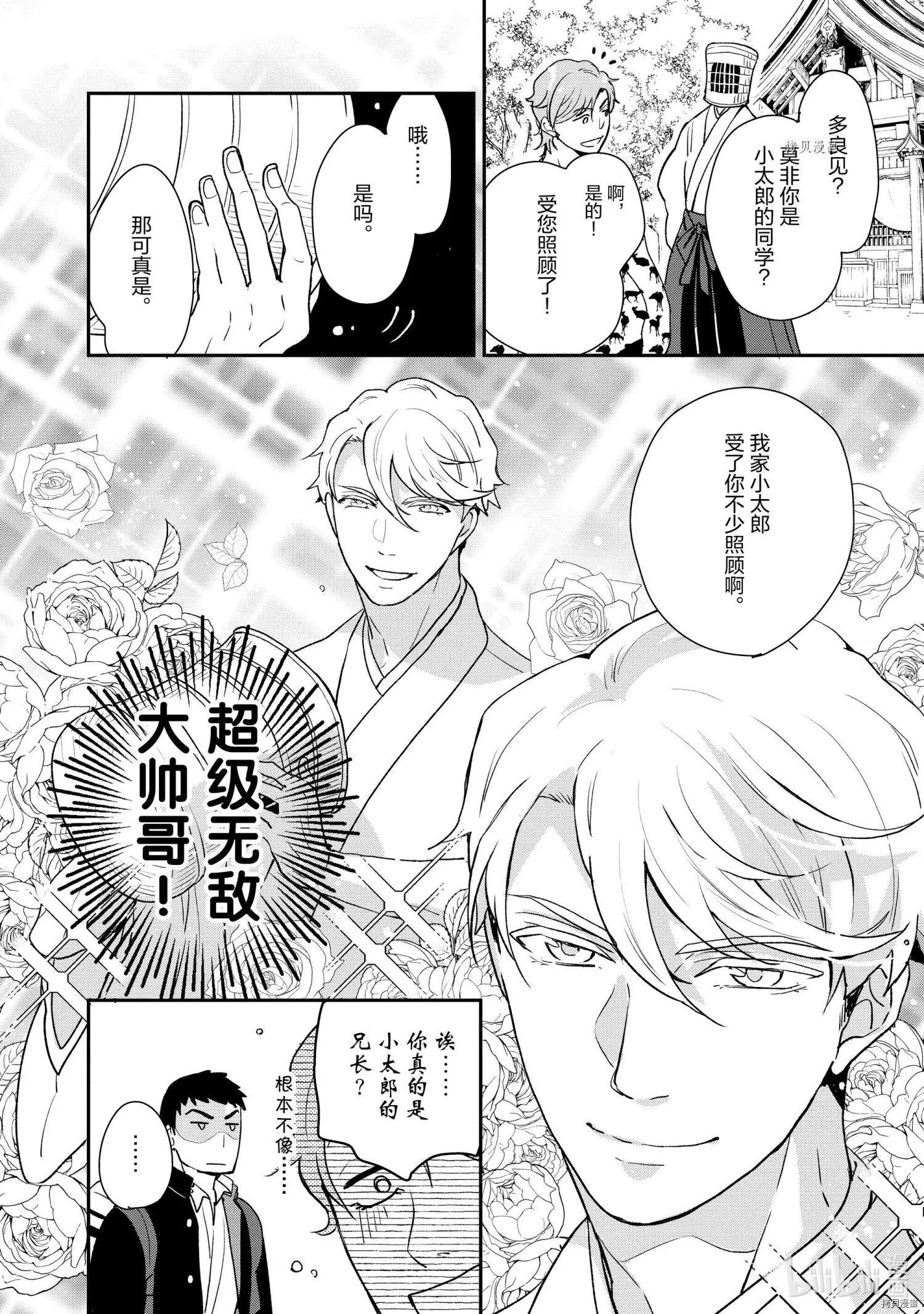 《烤鸡还是牛扒》第038话 第4页