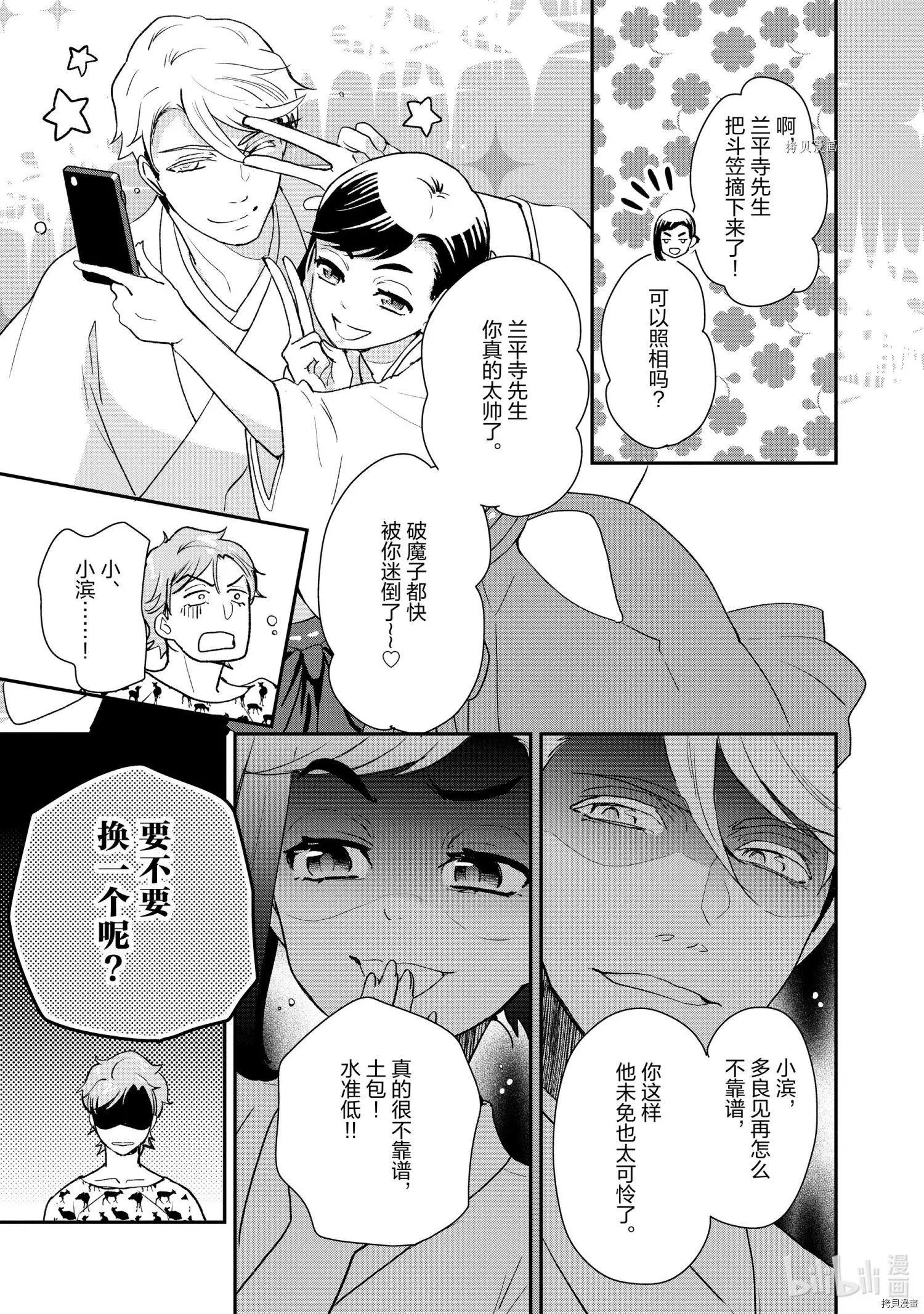 《烤鸡还是牛扒》第038话 第5页