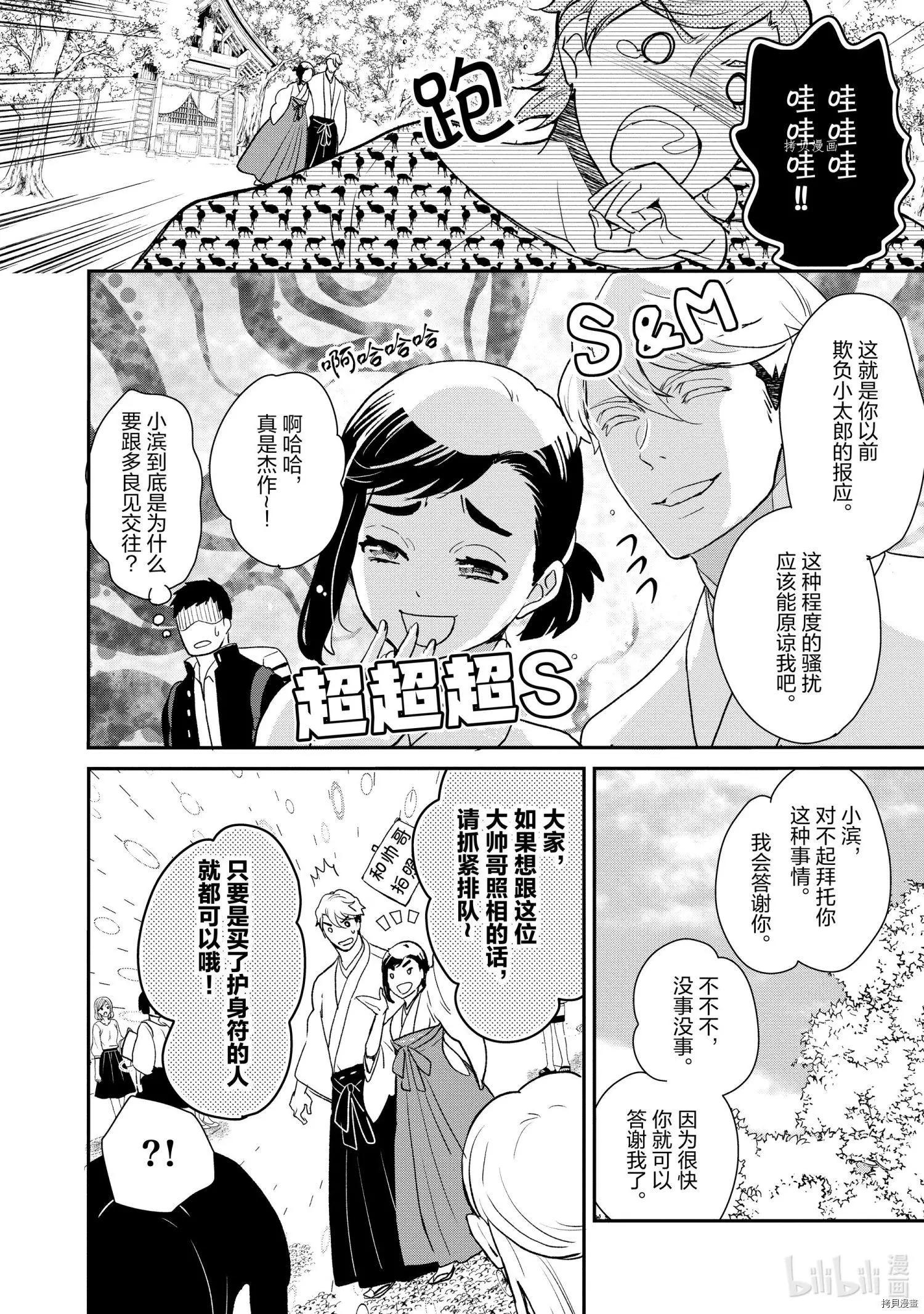 《烤鸡还是牛扒》第038话 第6页