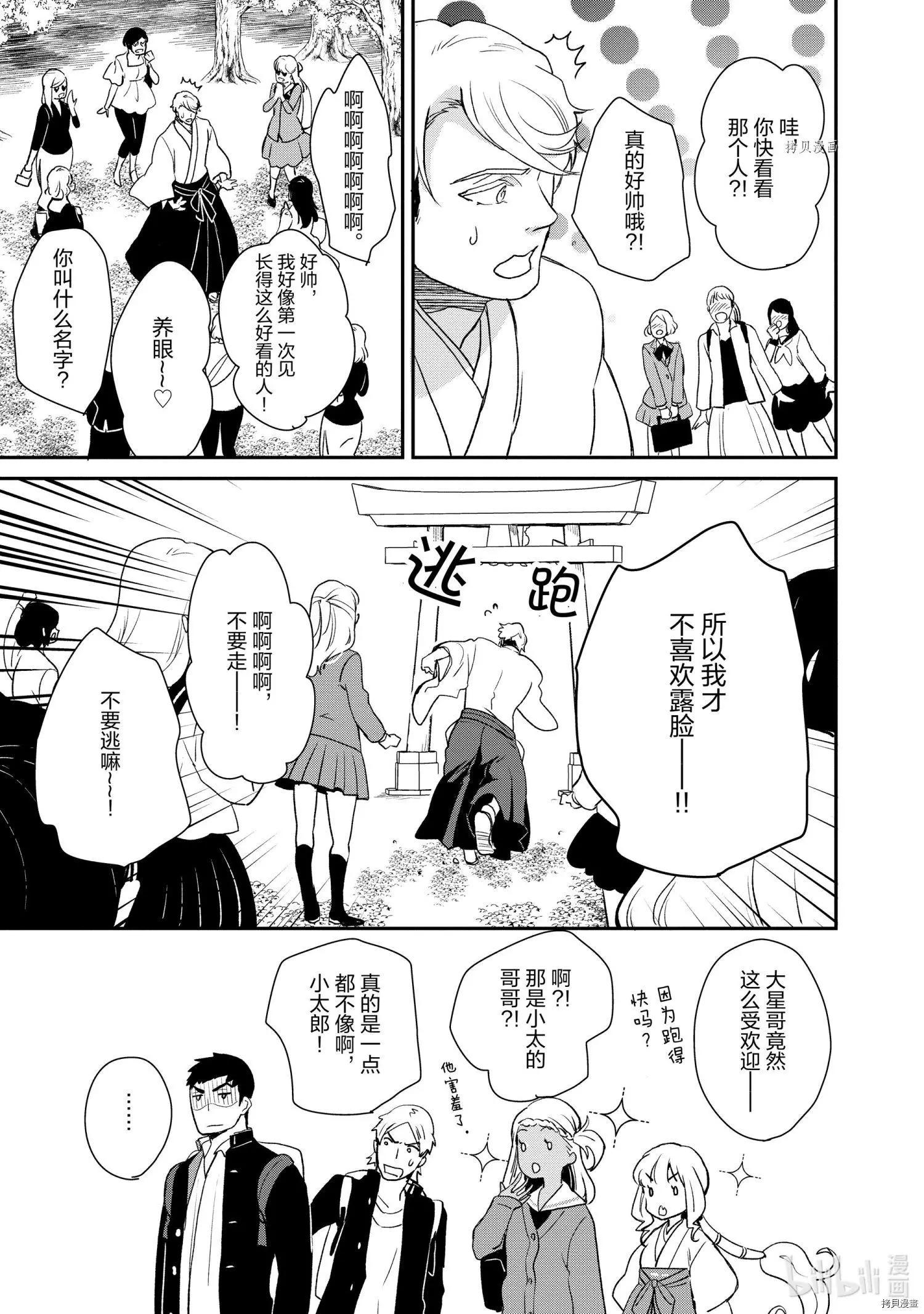 《烤鸡还是牛扒》第038话 第7页