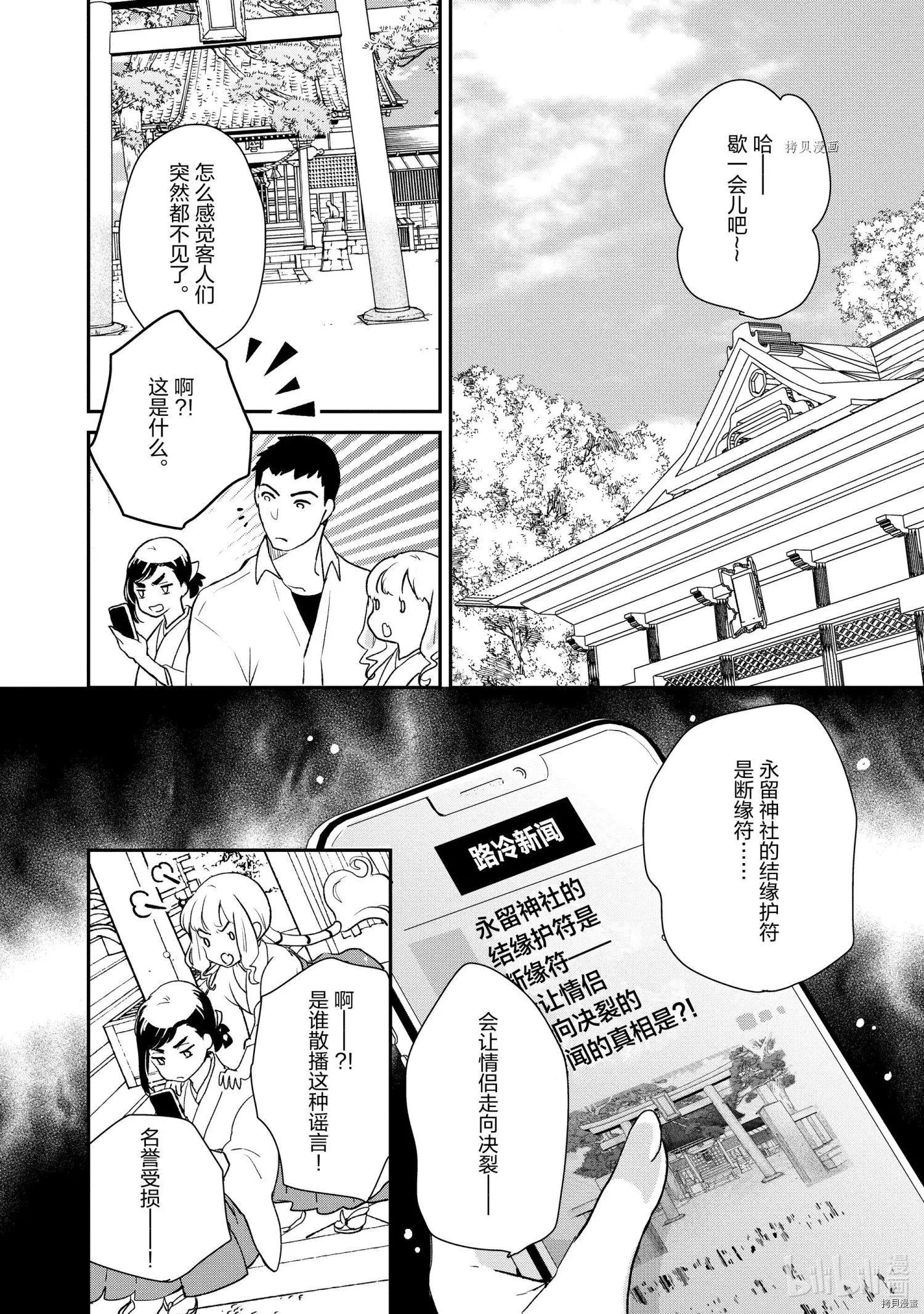 《烤鸡还是牛扒》第038话 第8页