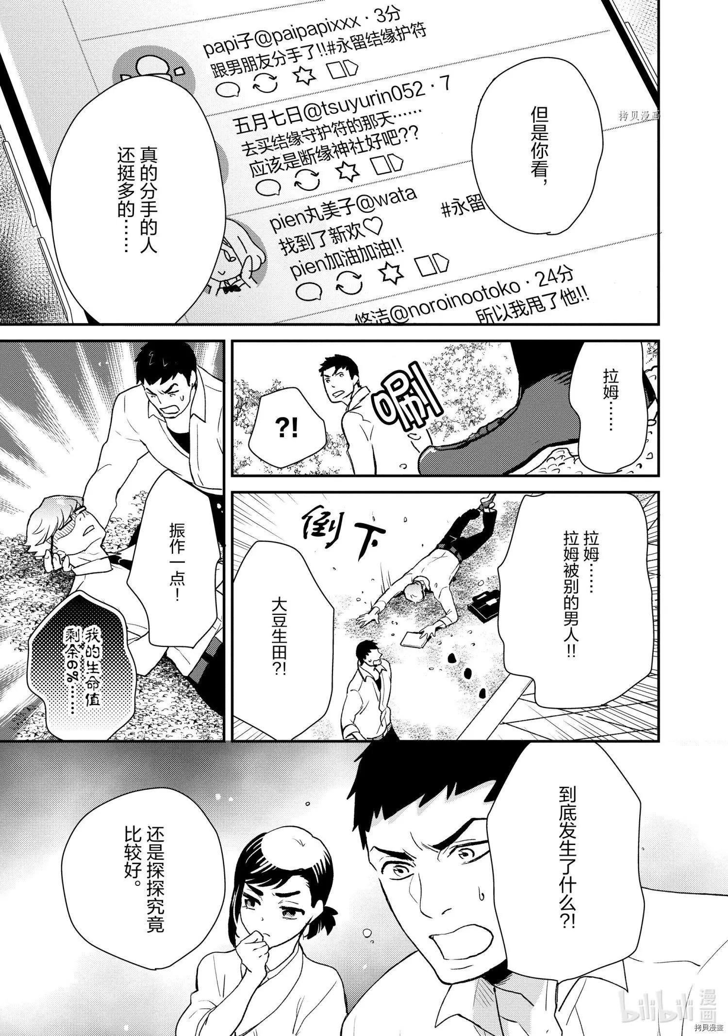 《烤鸡还是牛扒》第038话 第9页