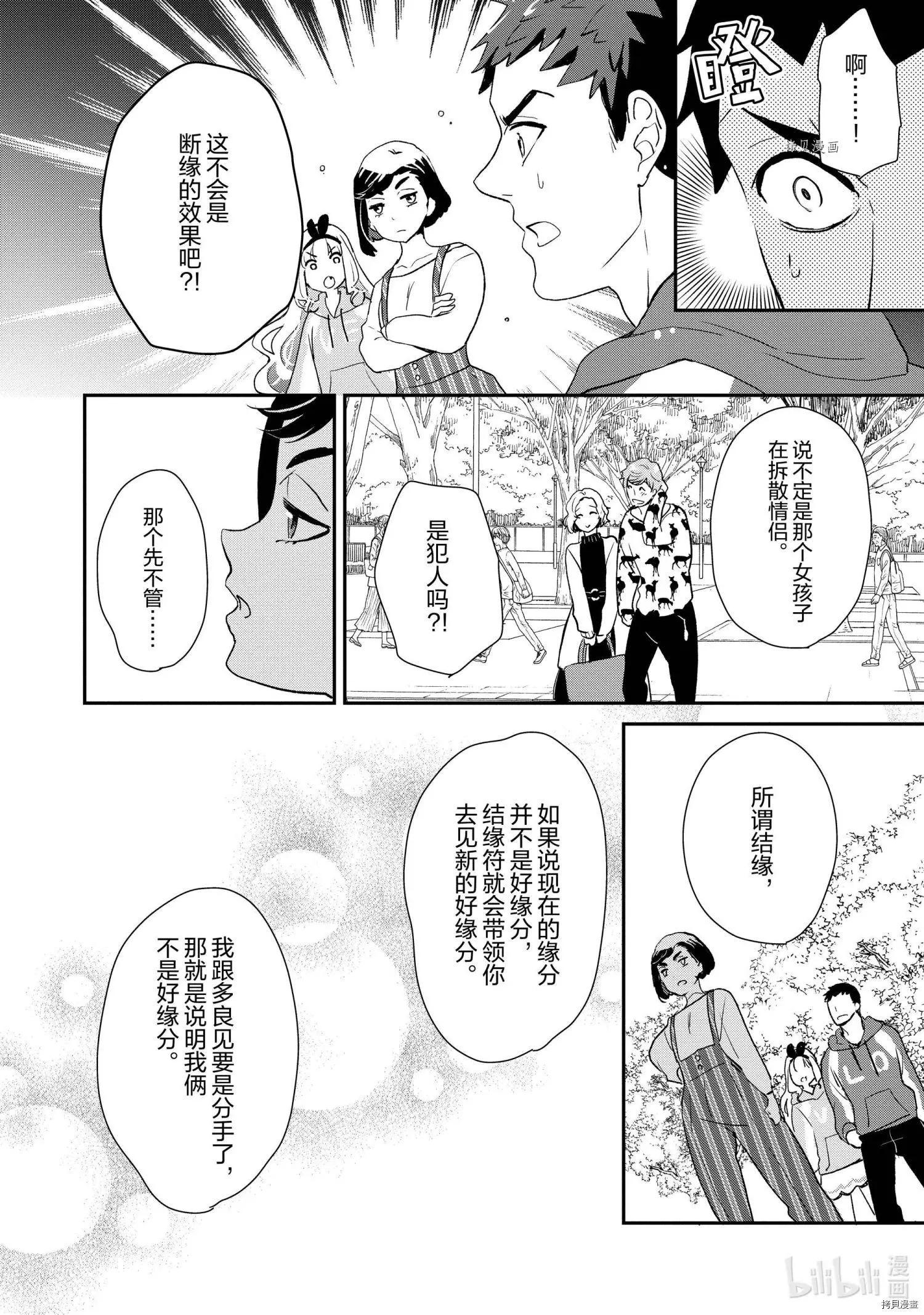 《烤鸡还是牛扒》第039话 第10页