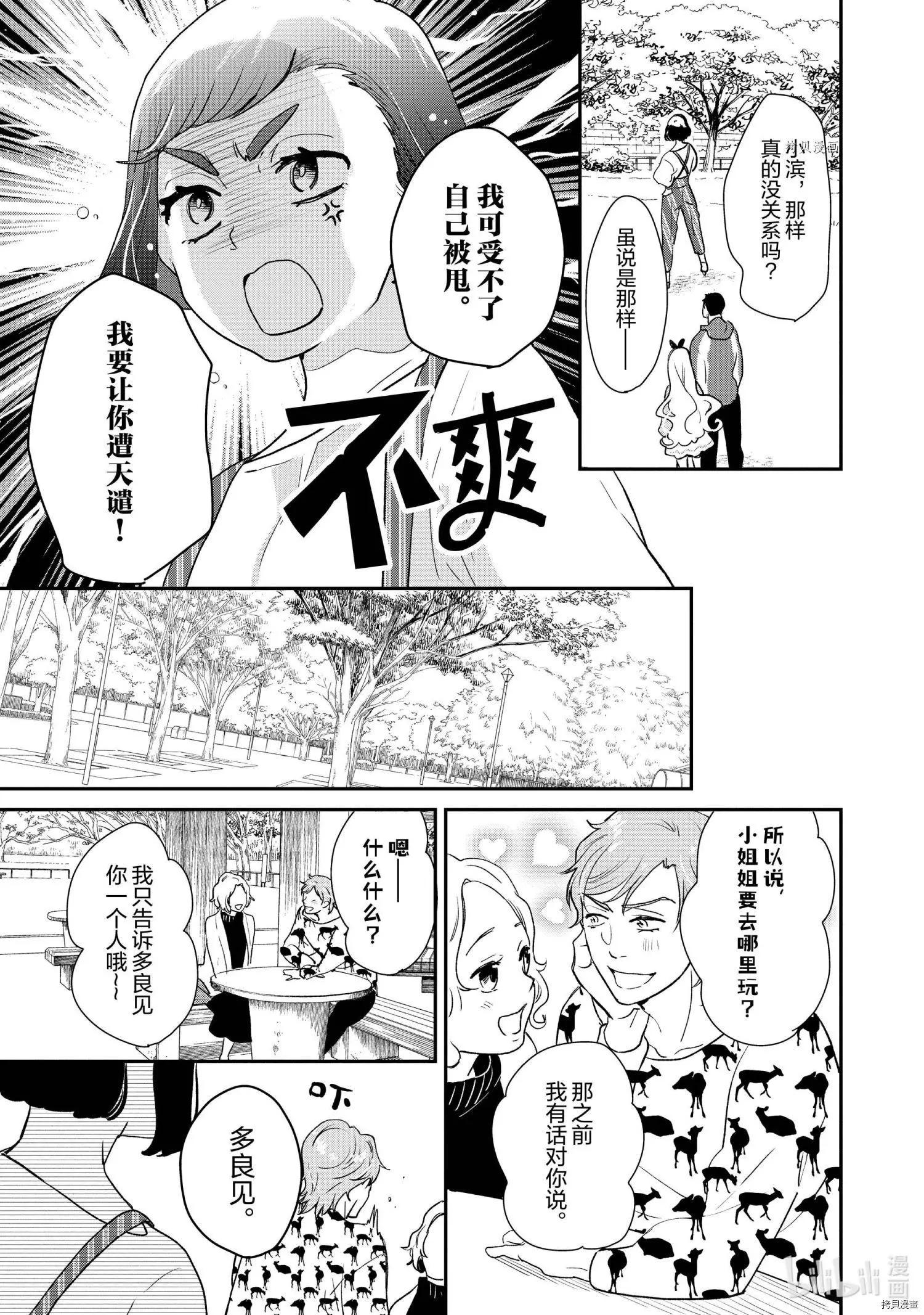 《烤鸡还是牛扒》第039话 第11页