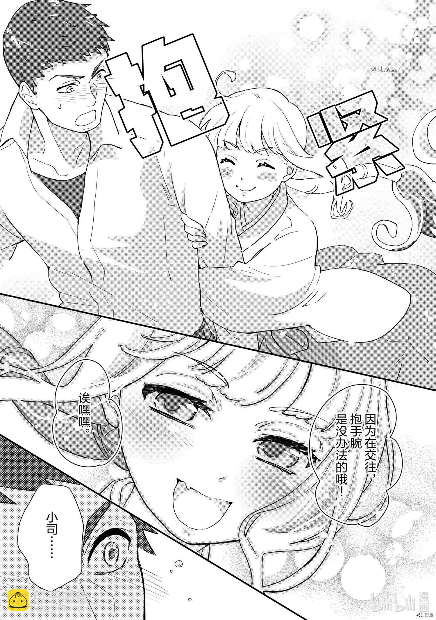 《烤鸡还是牛扒》第039话 第3页