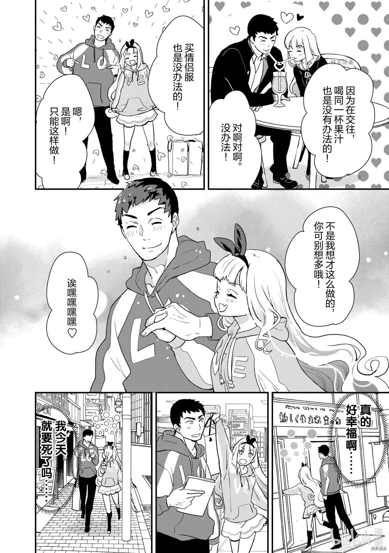 《烤鸡还是牛扒》第039话 第4页