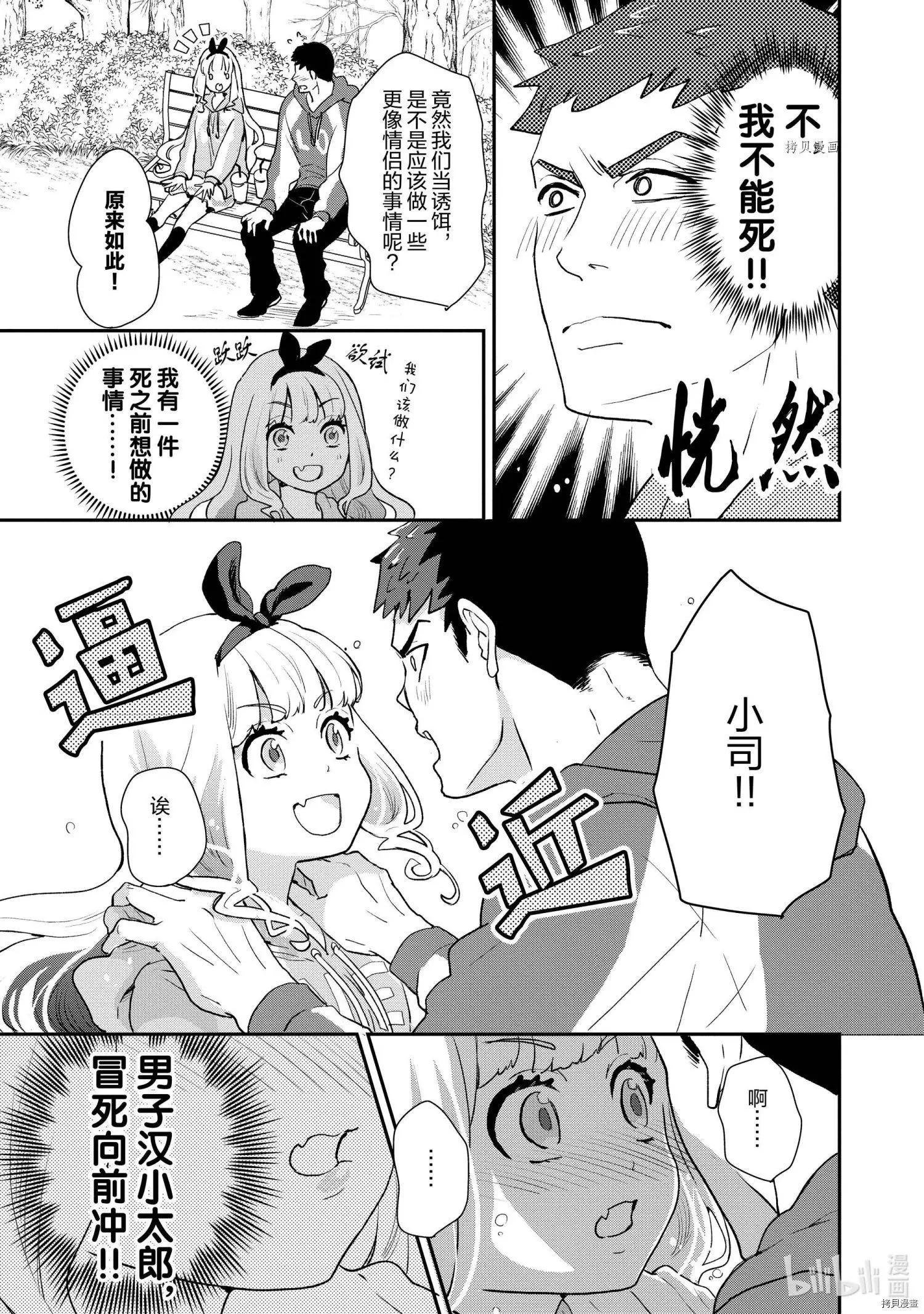 《烤鸡还是牛扒》第039话 第5页