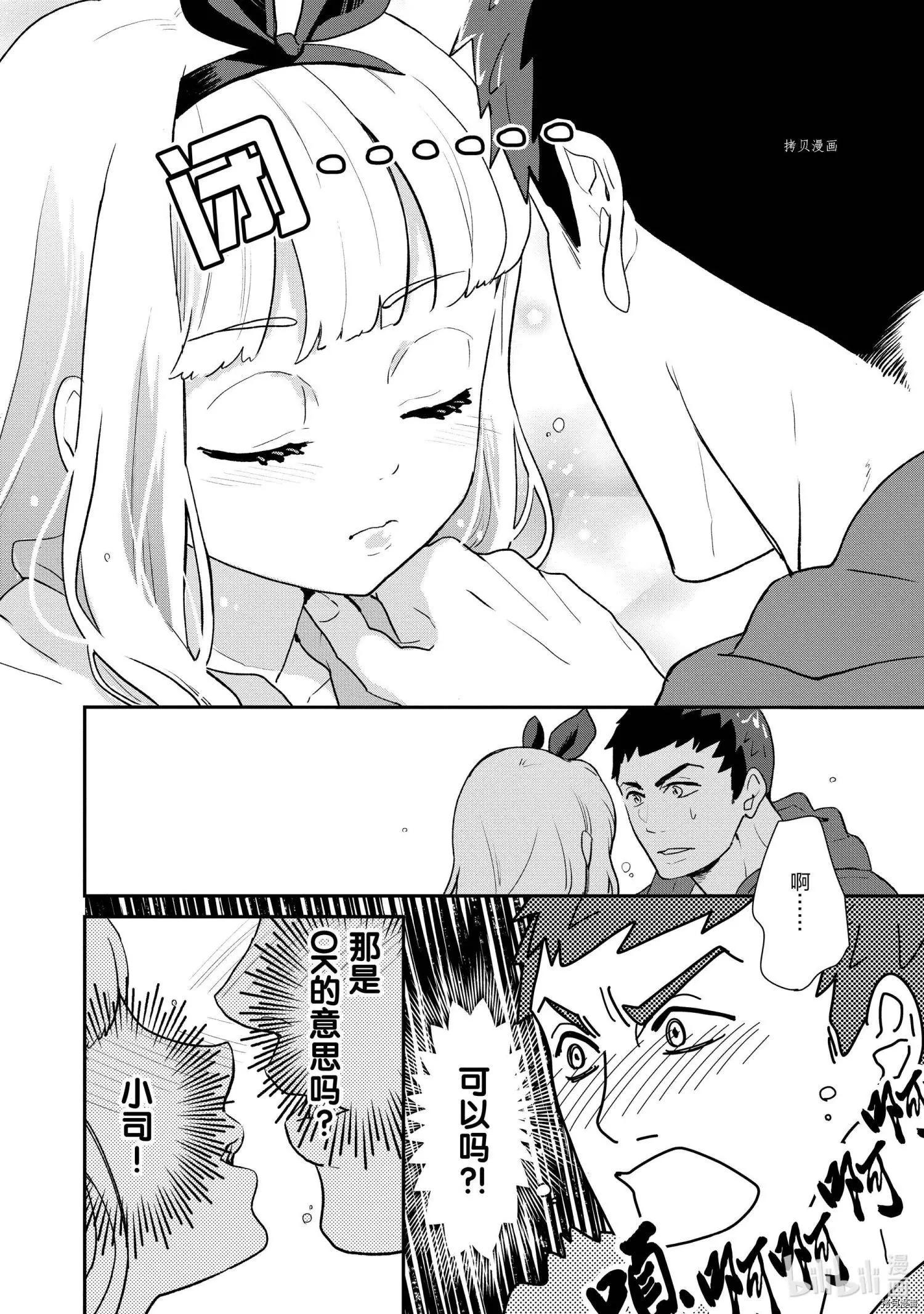《烤鸡还是牛扒》第039话 第6页