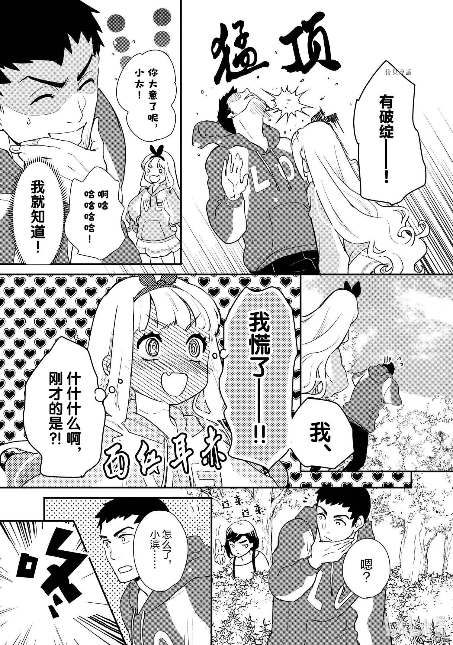 《烤鸡还是牛扒》第039话 第7页