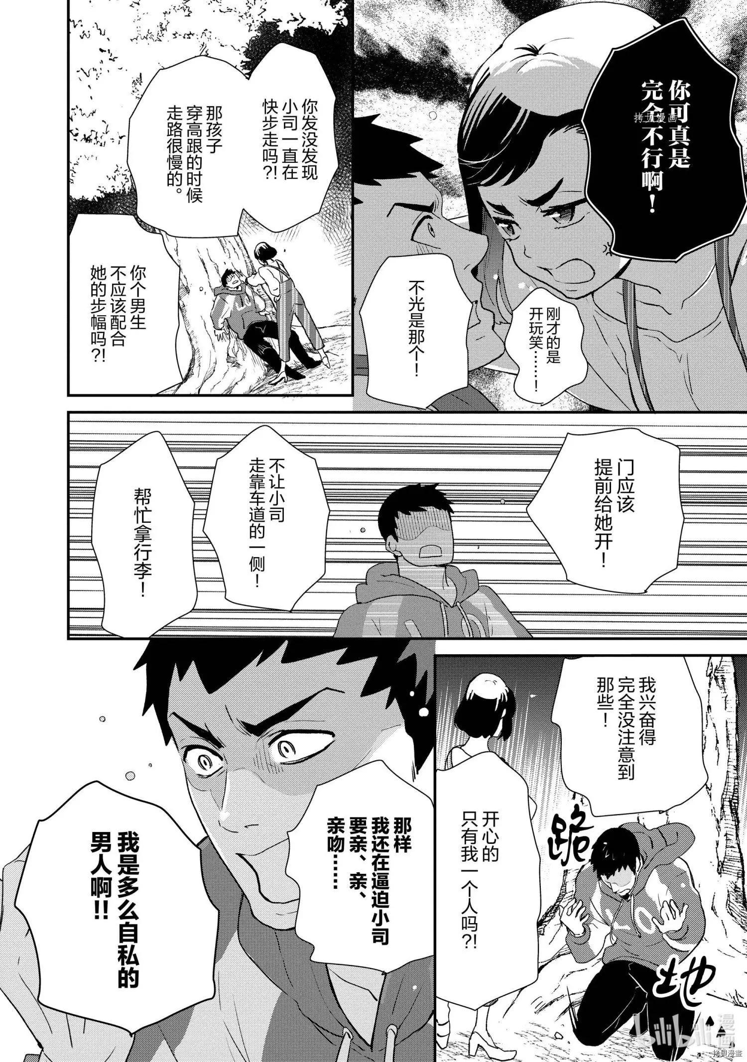 《烤鸡还是牛扒》第039话 第8页