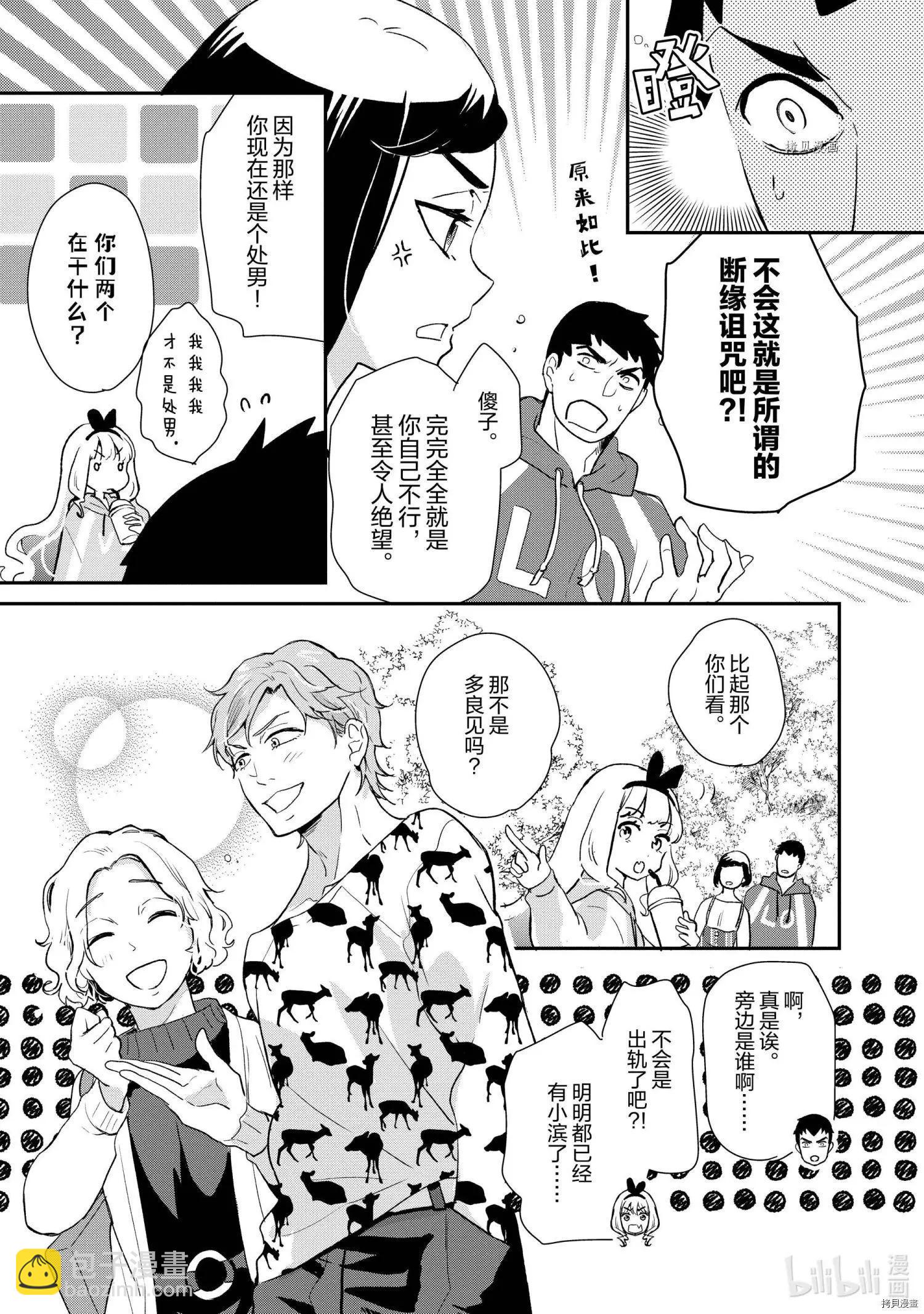 《烤鸡还是牛扒》第039话 第9页