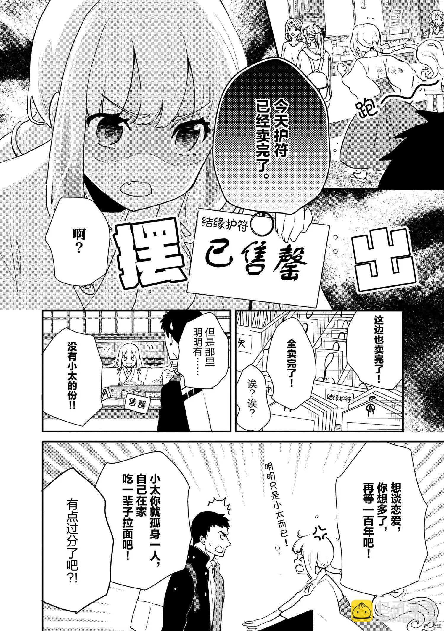 《烤鸡还是牛扒》第037话 第11页